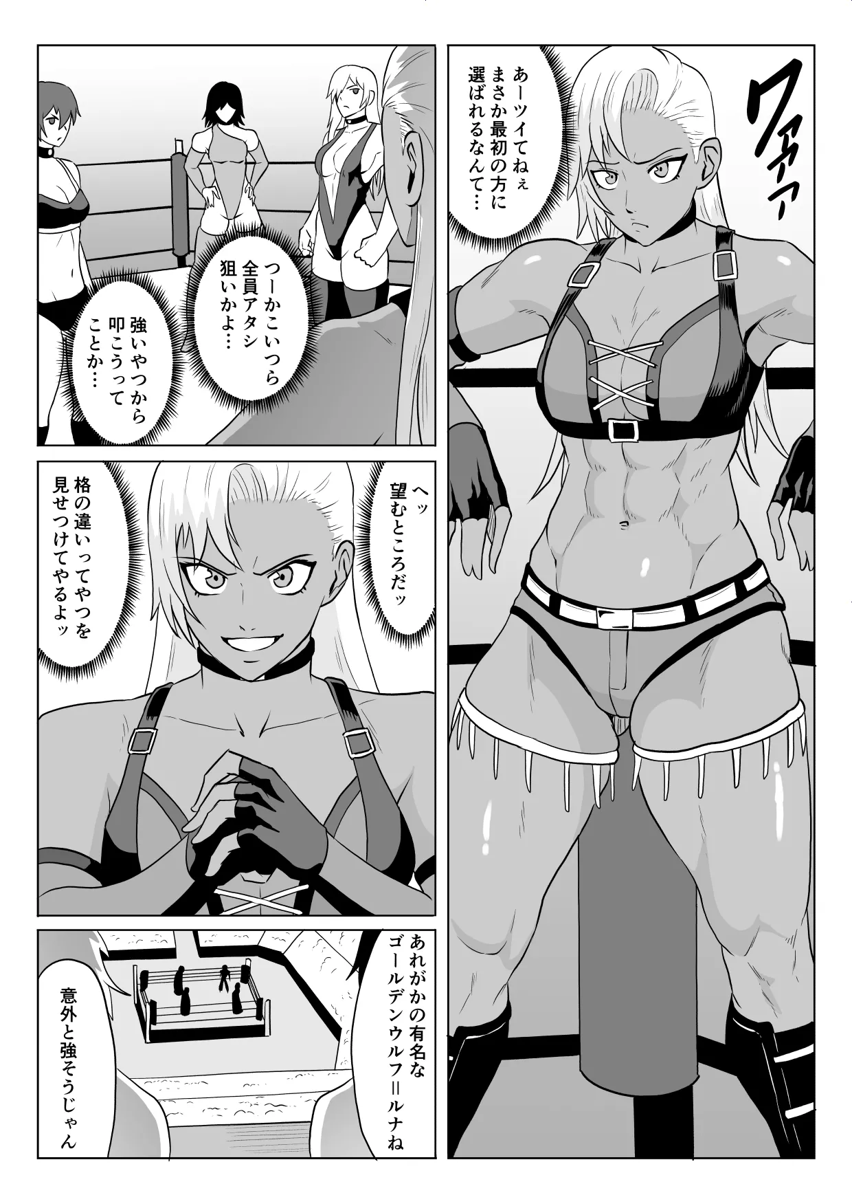 ゴールデンウルフルナ_屈辱プロレス１ Page.5