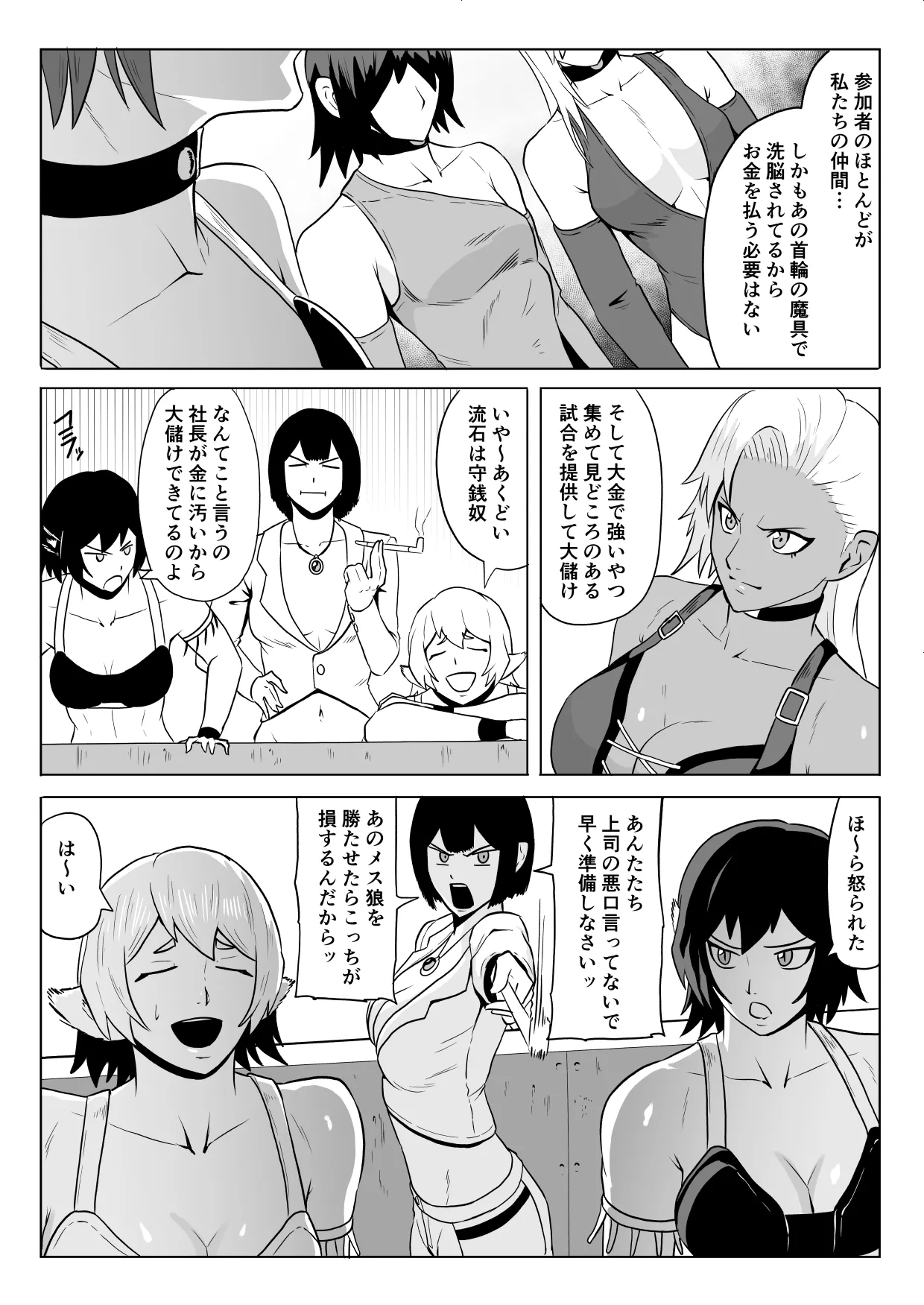 ゴールデンウルフルナ_屈辱プロレス１ Page.7