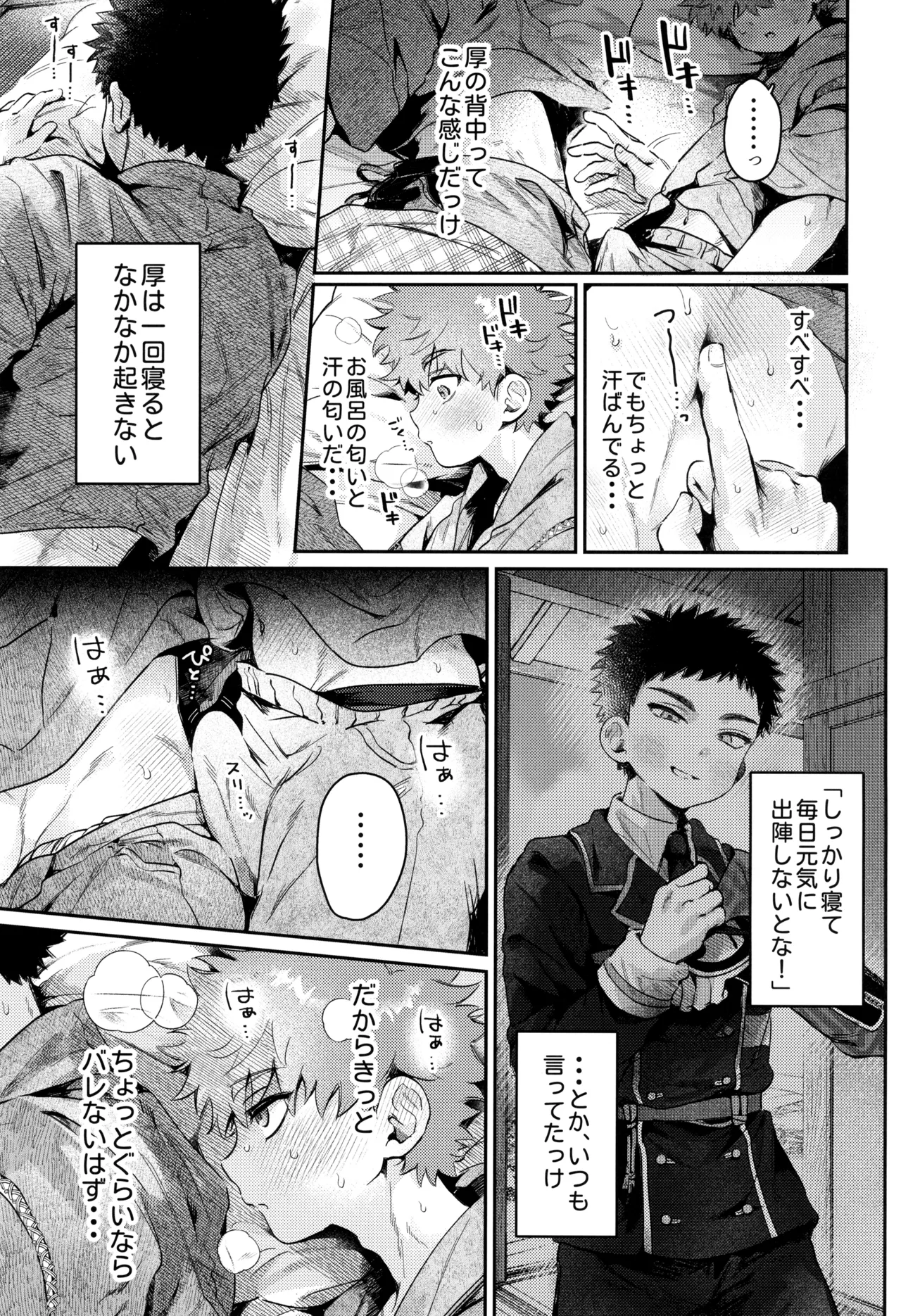 夢かと許り Page.11