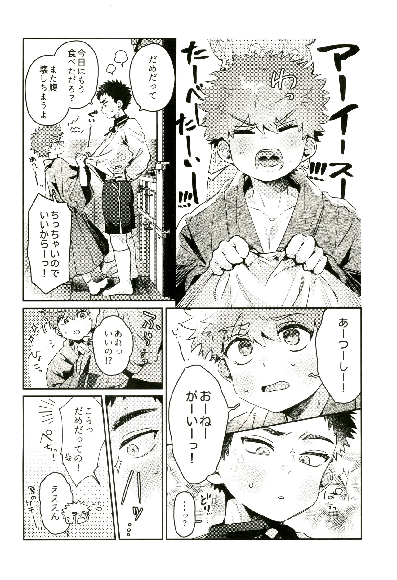 夢かと許り Page.2