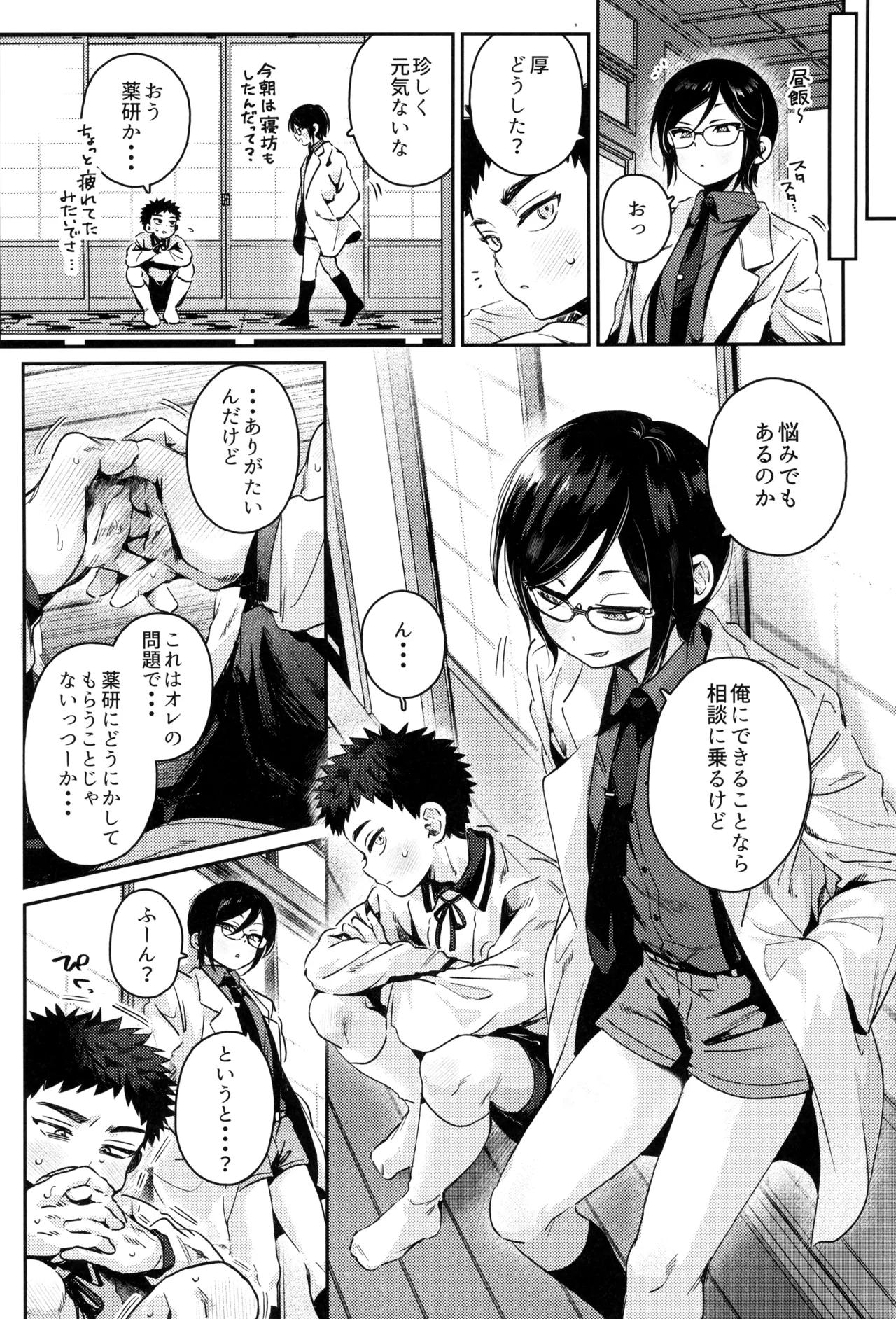 夢かと許り Page.31