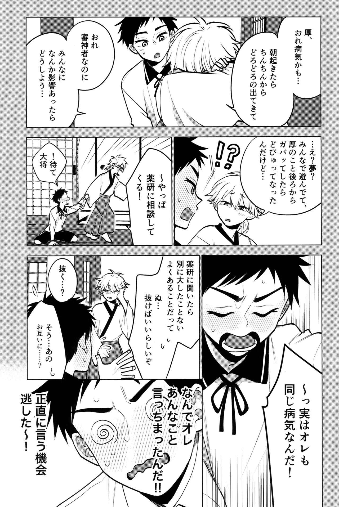 夢かと許り Page.39