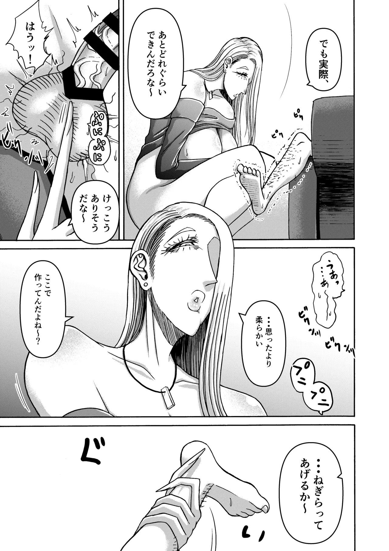 続・頑張って働いてたら くそでかギャルが来たんだが？ Page.36