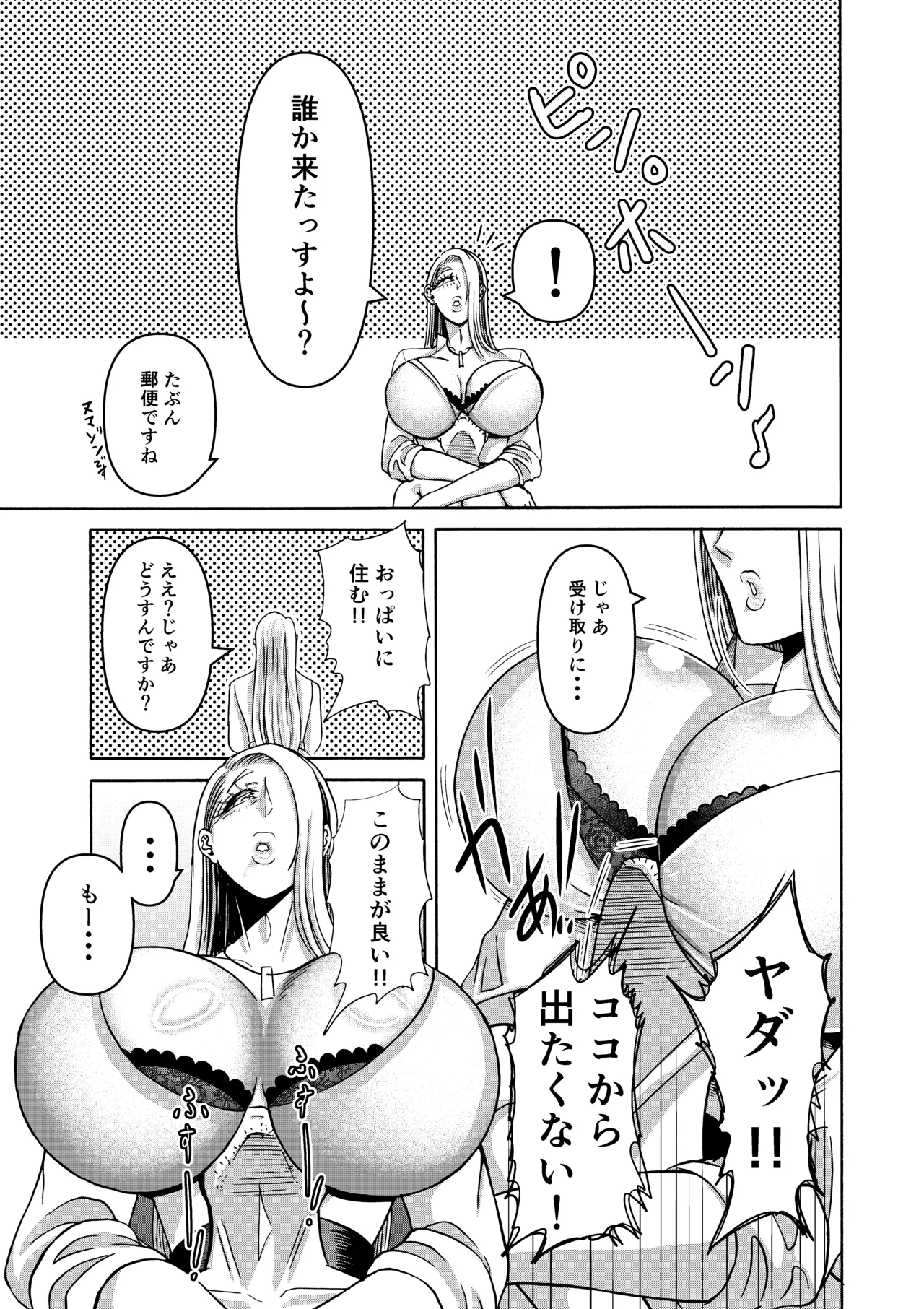 続・頑張って働いてたら くそでかギャルが来たんだが？ Page.4