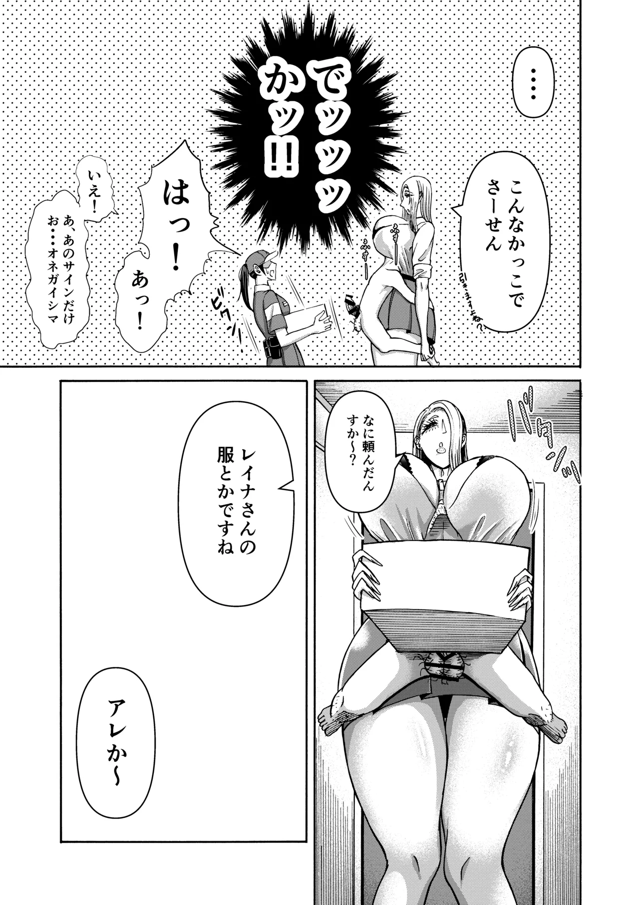 続・頑張って働いてたら くそでかギャルが来たんだが？ Page.6