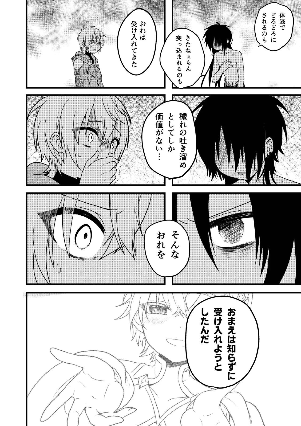 娼年と聖少年ー下巻ー Page.10