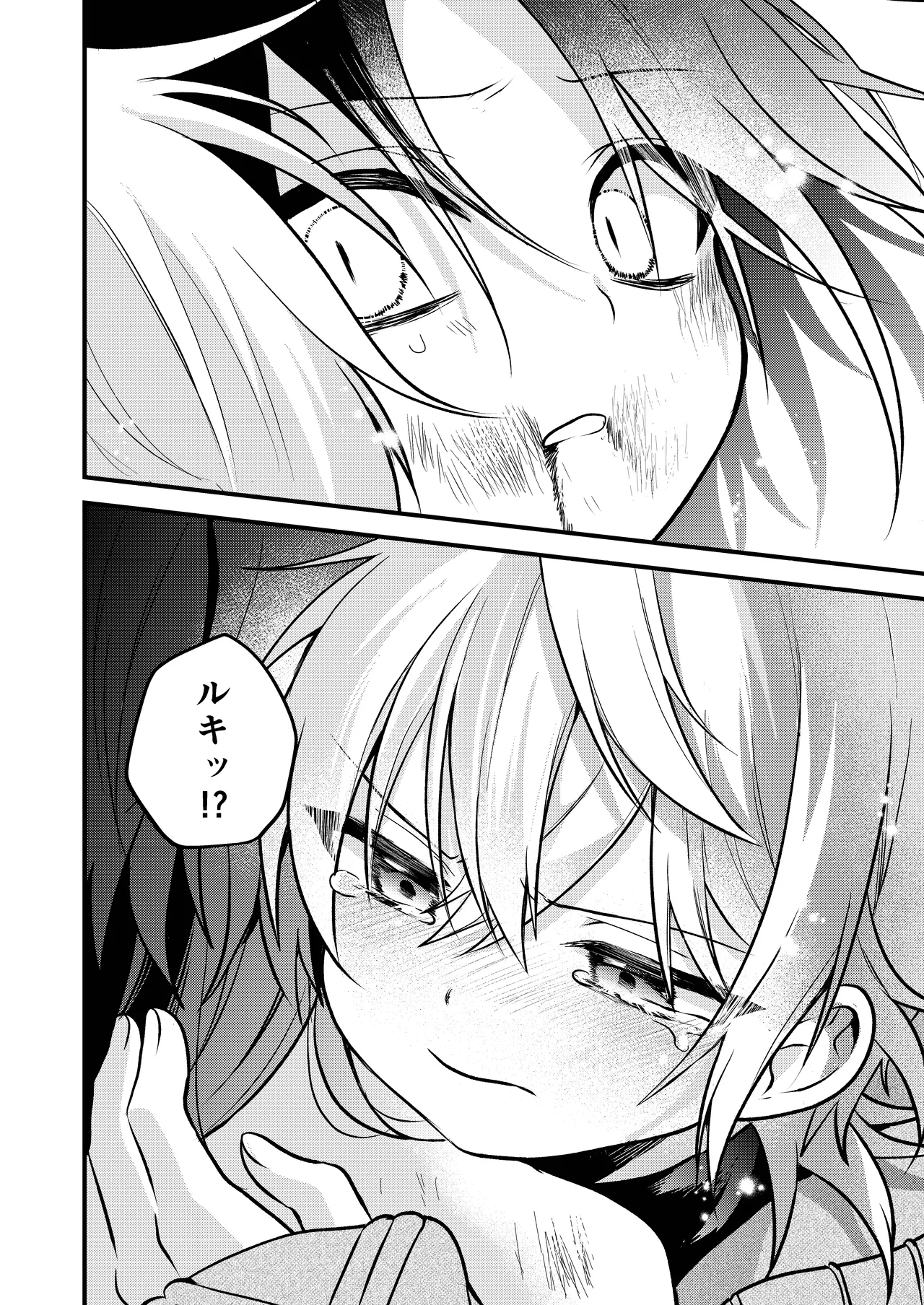 娼年と聖少年ー下巻ー Page.100