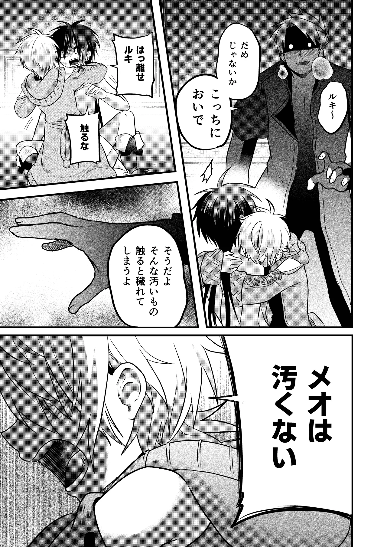 娼年と聖少年ー下巻ー Page.101