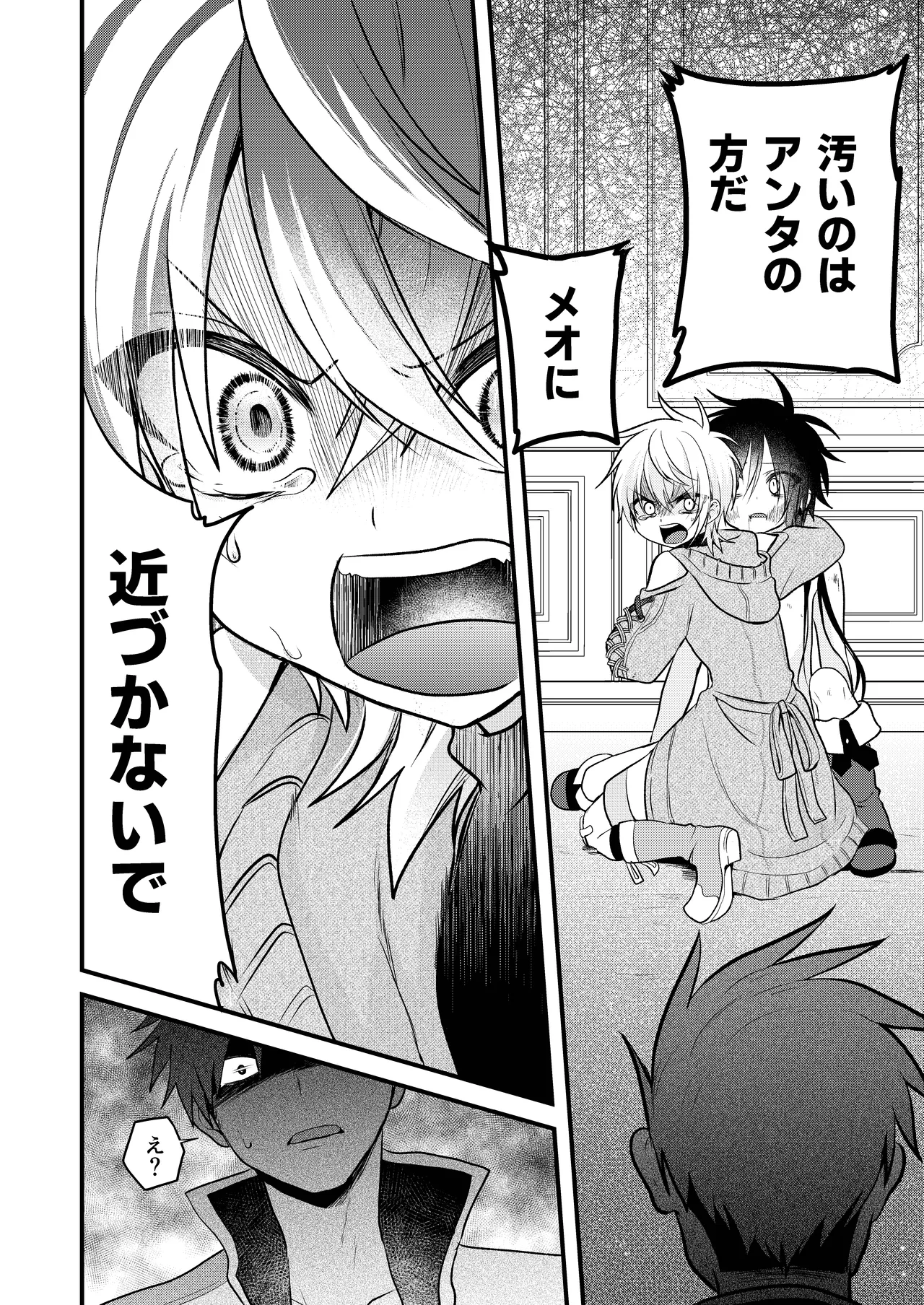 娼年と聖少年ー下巻ー Page.102