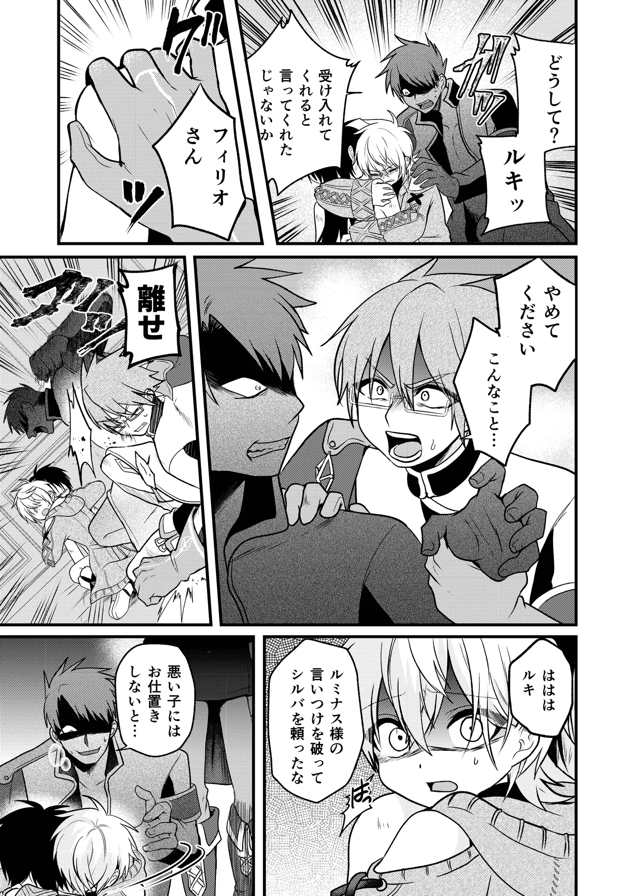 娼年と聖少年ー下巻ー Page.103