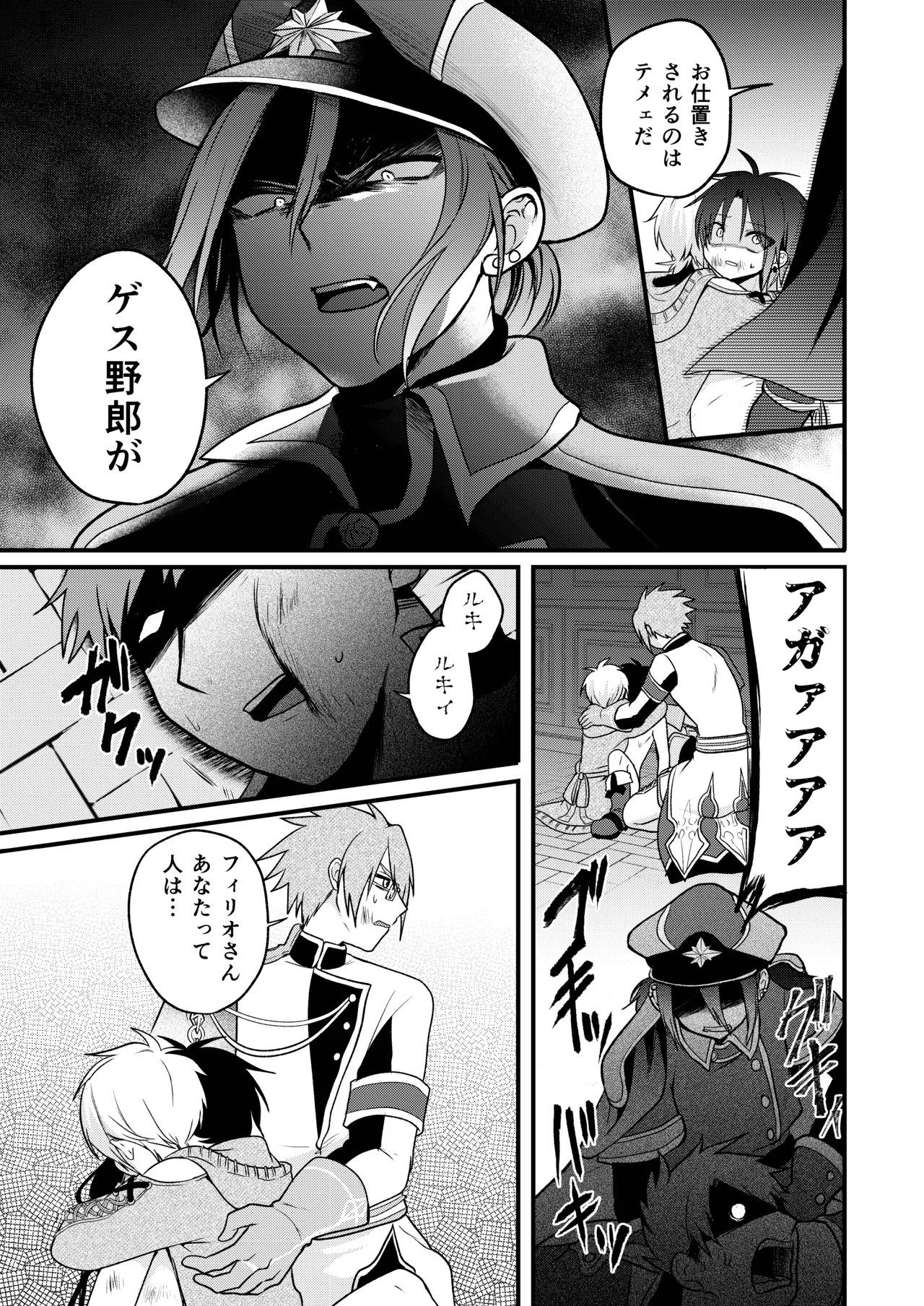 娼年と聖少年ー下巻ー Page.105
