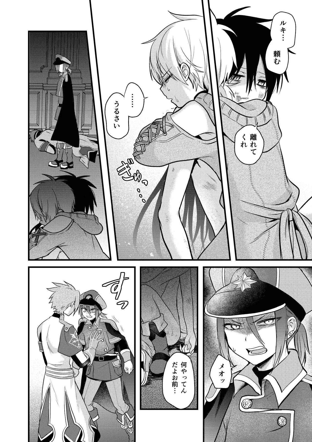 娼年と聖少年ー下巻ー Page.106