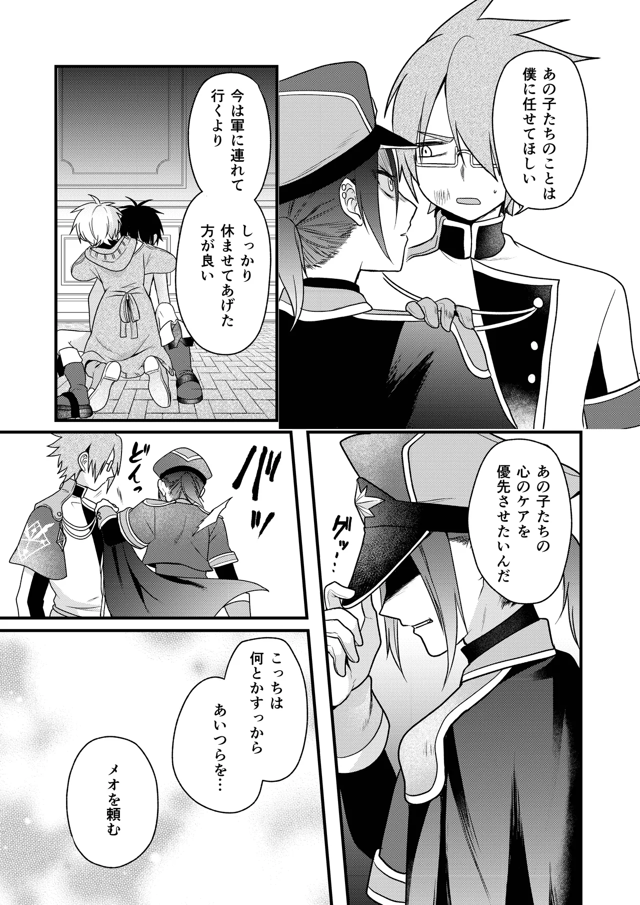 娼年と聖少年ー下巻ー Page.107