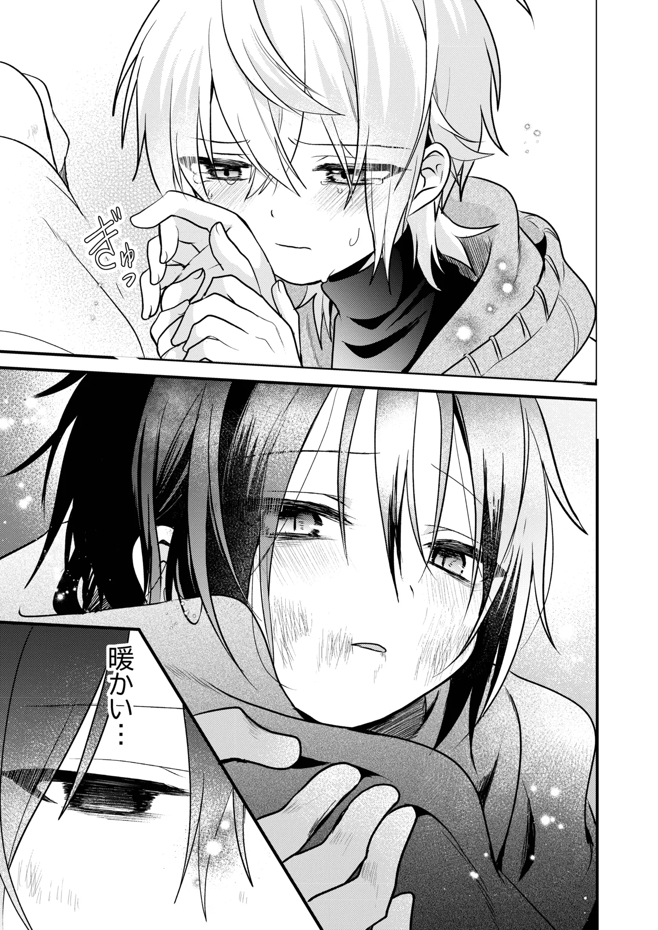 娼年と聖少年ー下巻ー Page.109