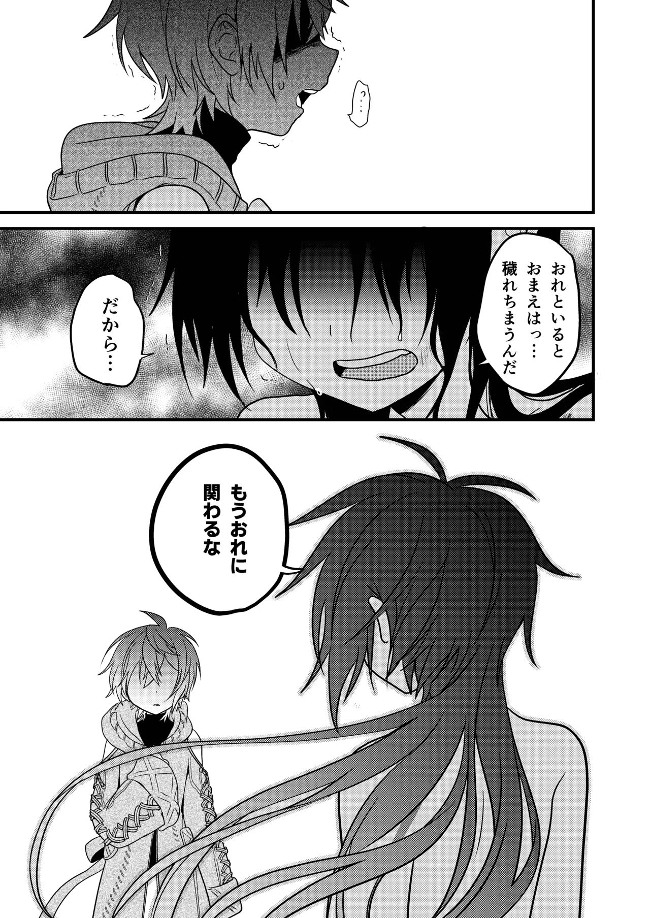 娼年と聖少年ー下巻ー Page.11