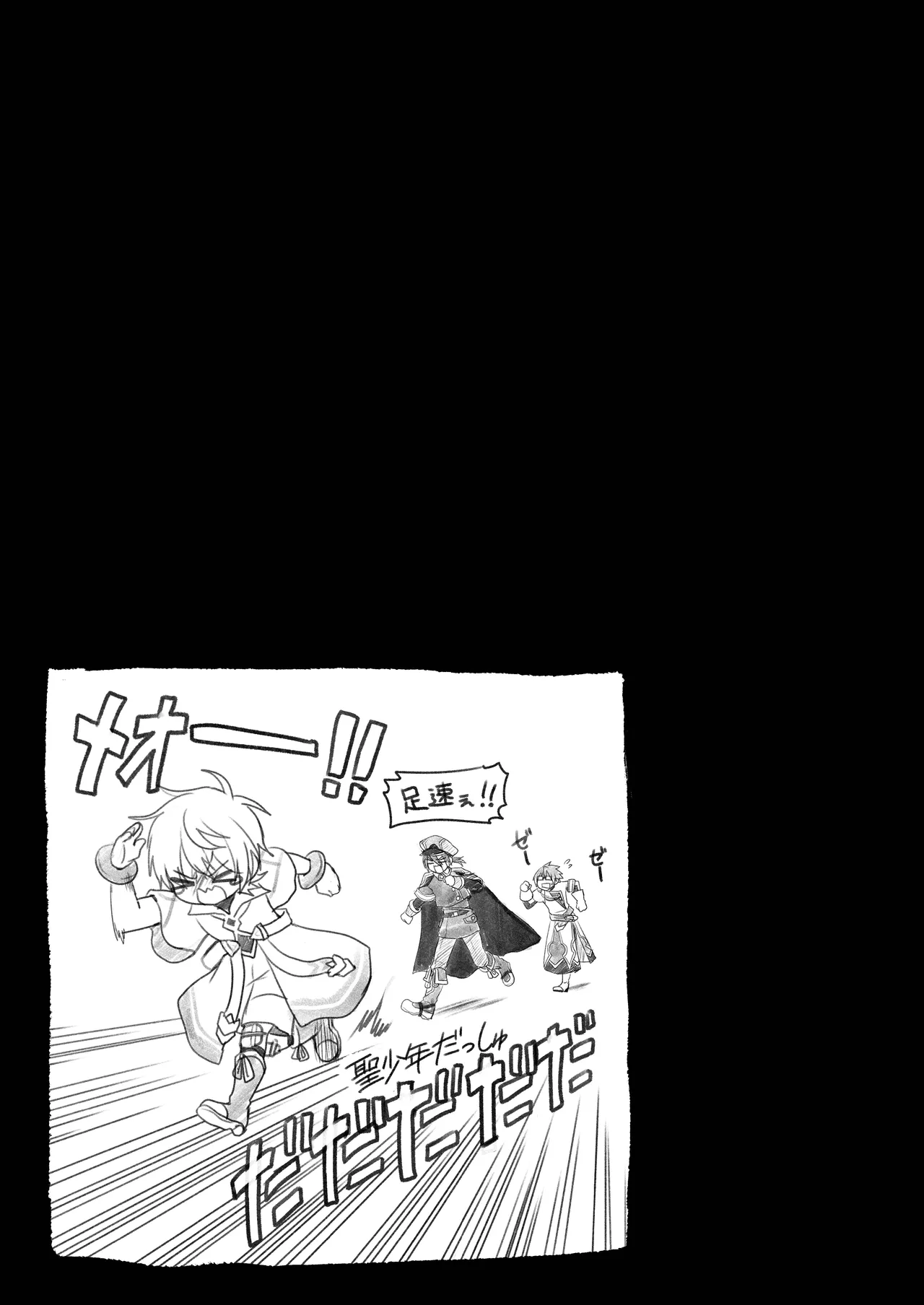 娼年と聖少年ー下巻ー Page.111