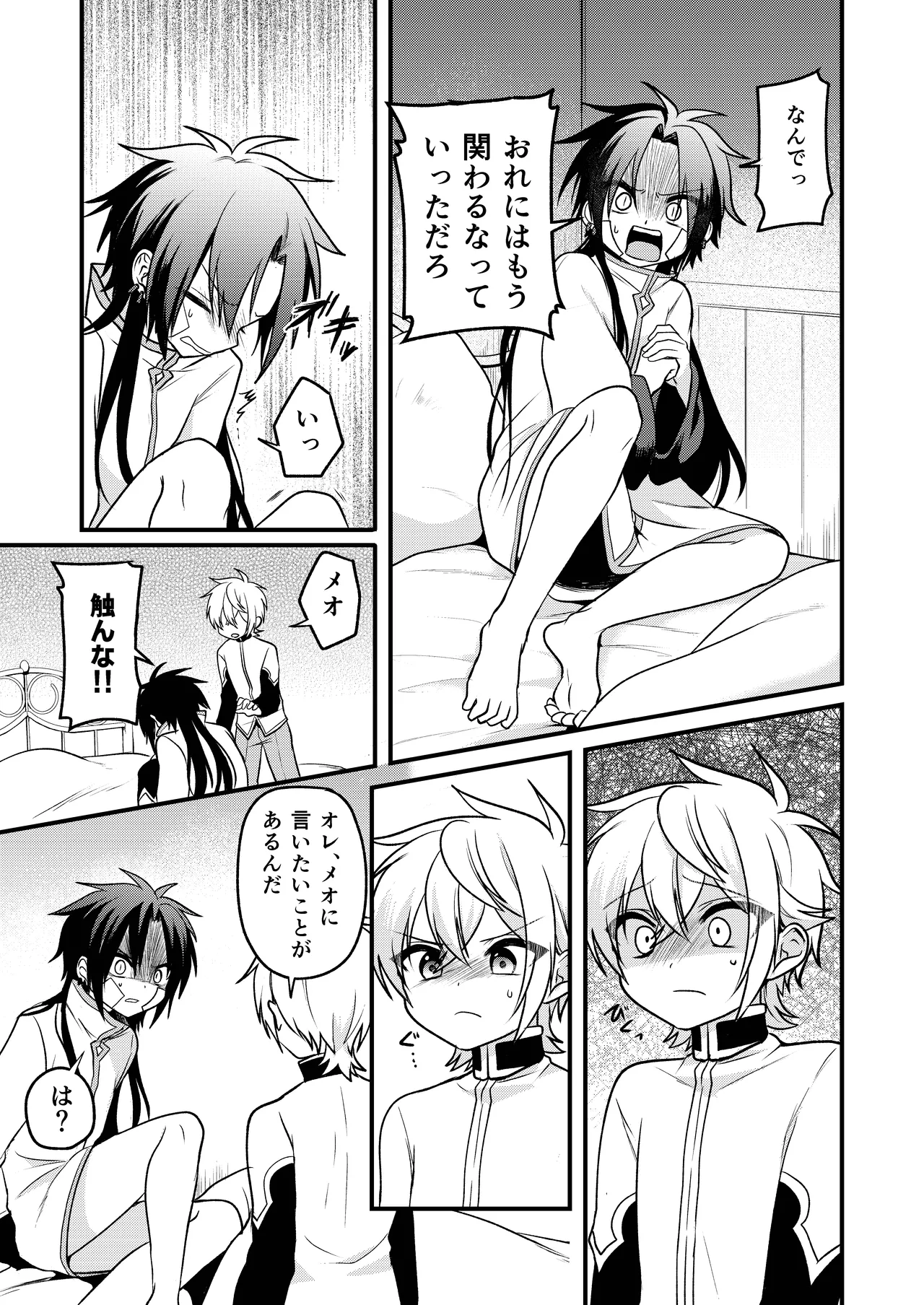 娼年と聖少年ー下巻ー Page.115