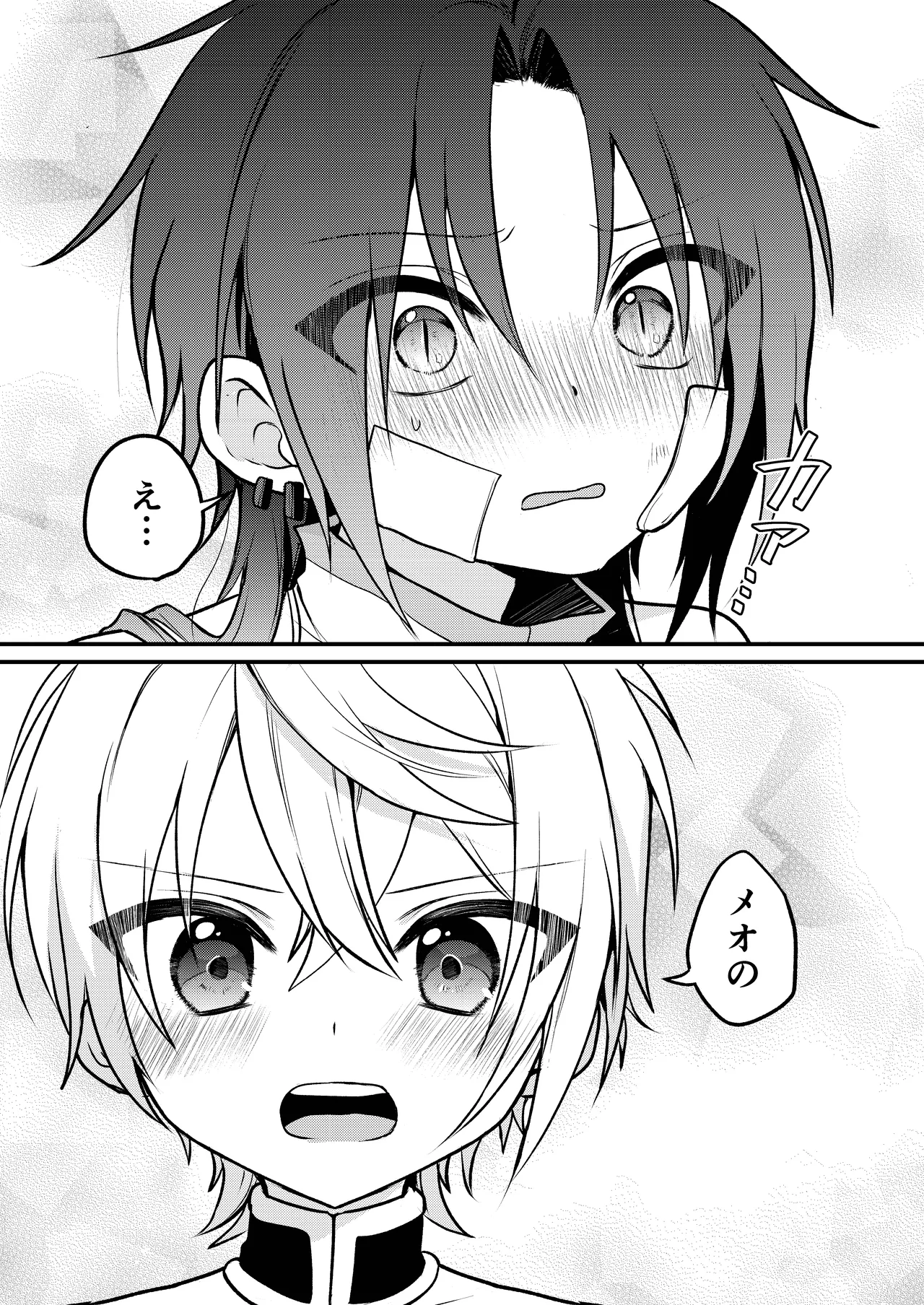 娼年と聖少年ー下巻ー Page.117