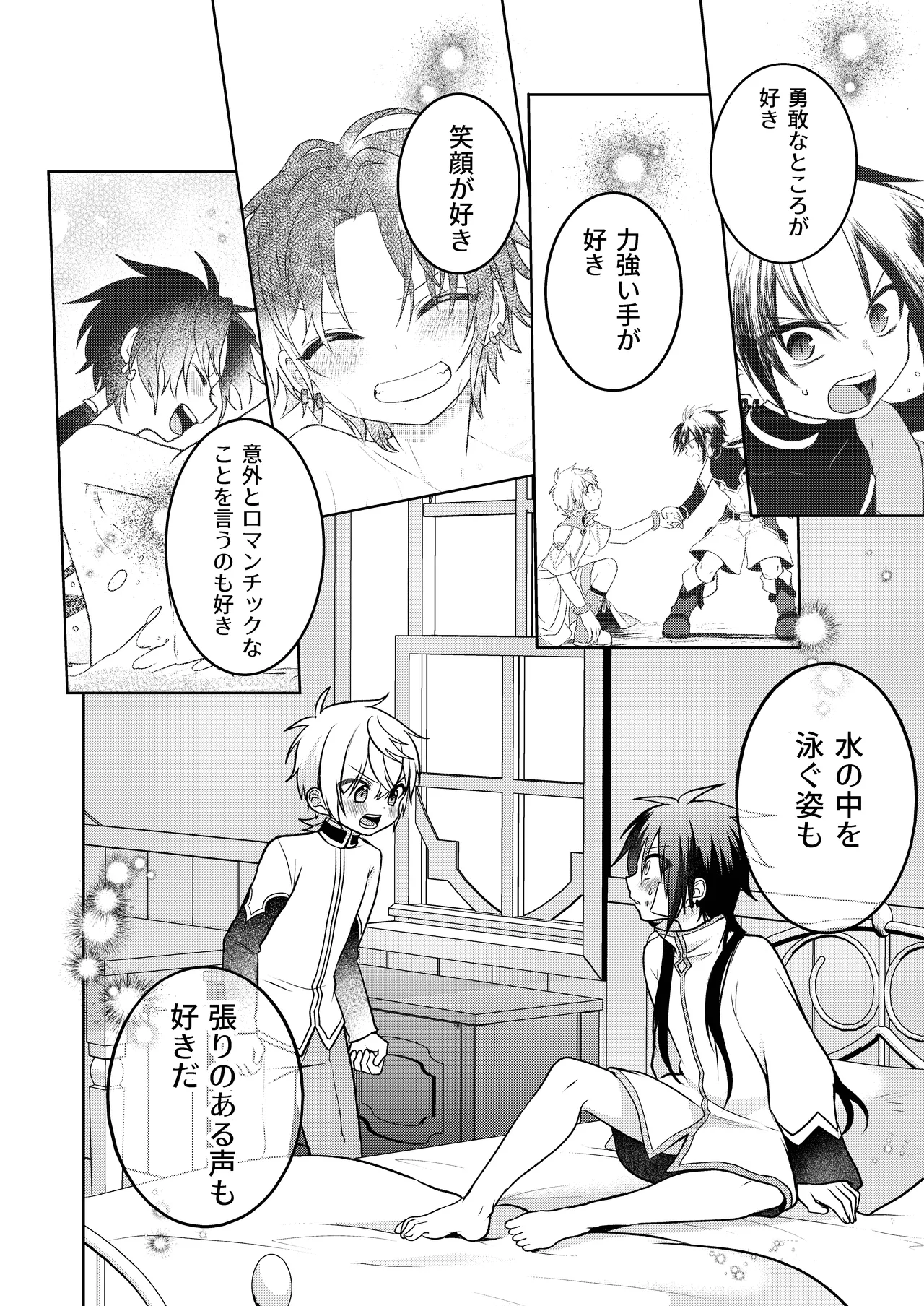 娼年と聖少年ー下巻ー Page.118