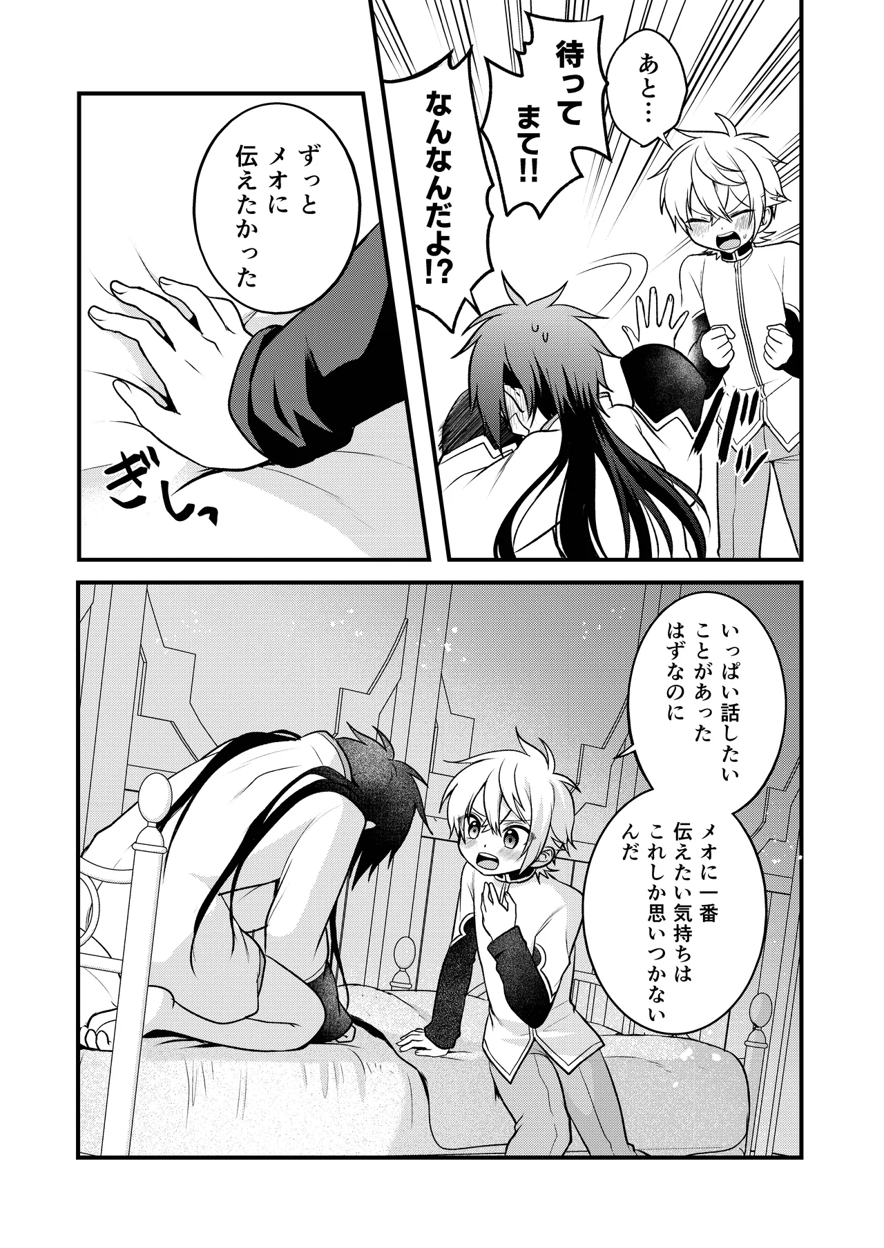 娼年と聖少年ー下巻ー Page.119