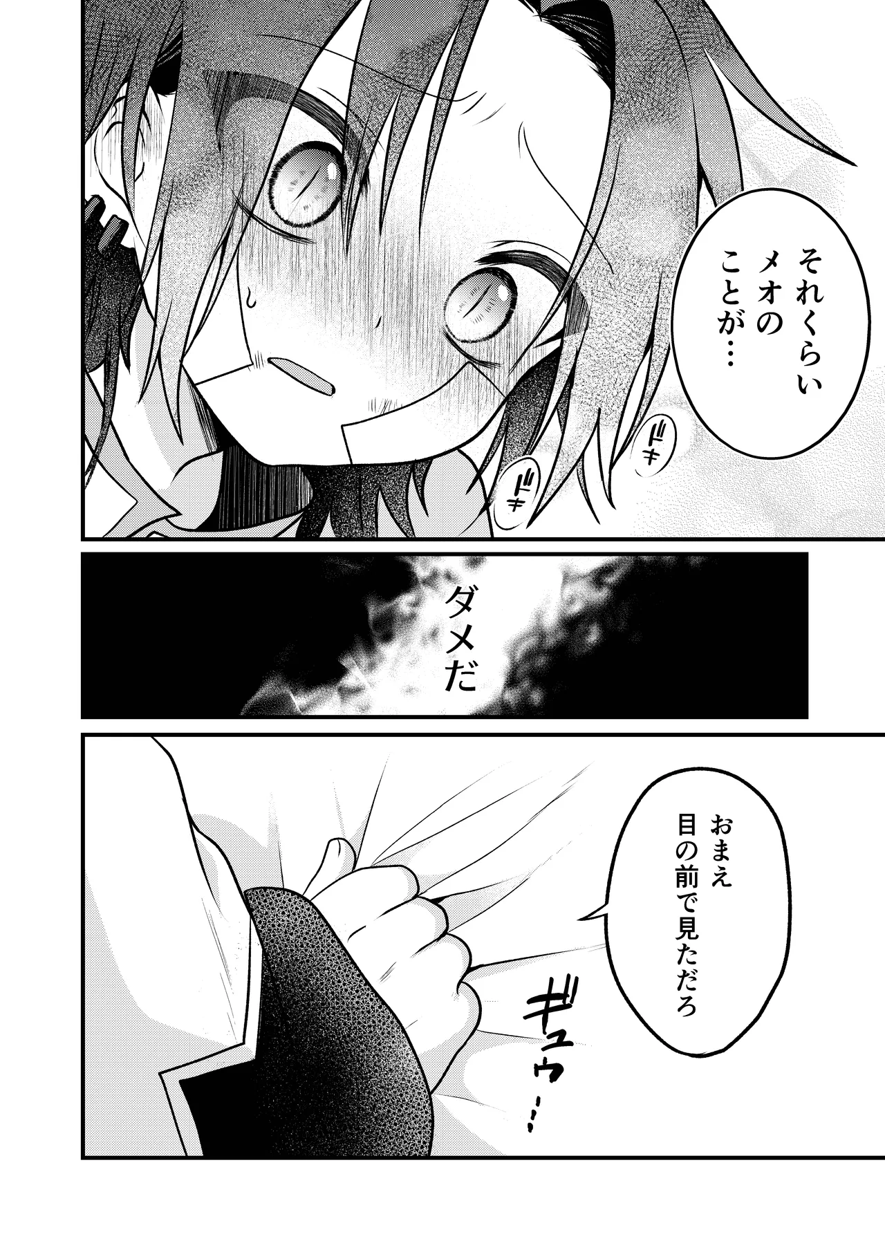 娼年と聖少年ー下巻ー Page.120