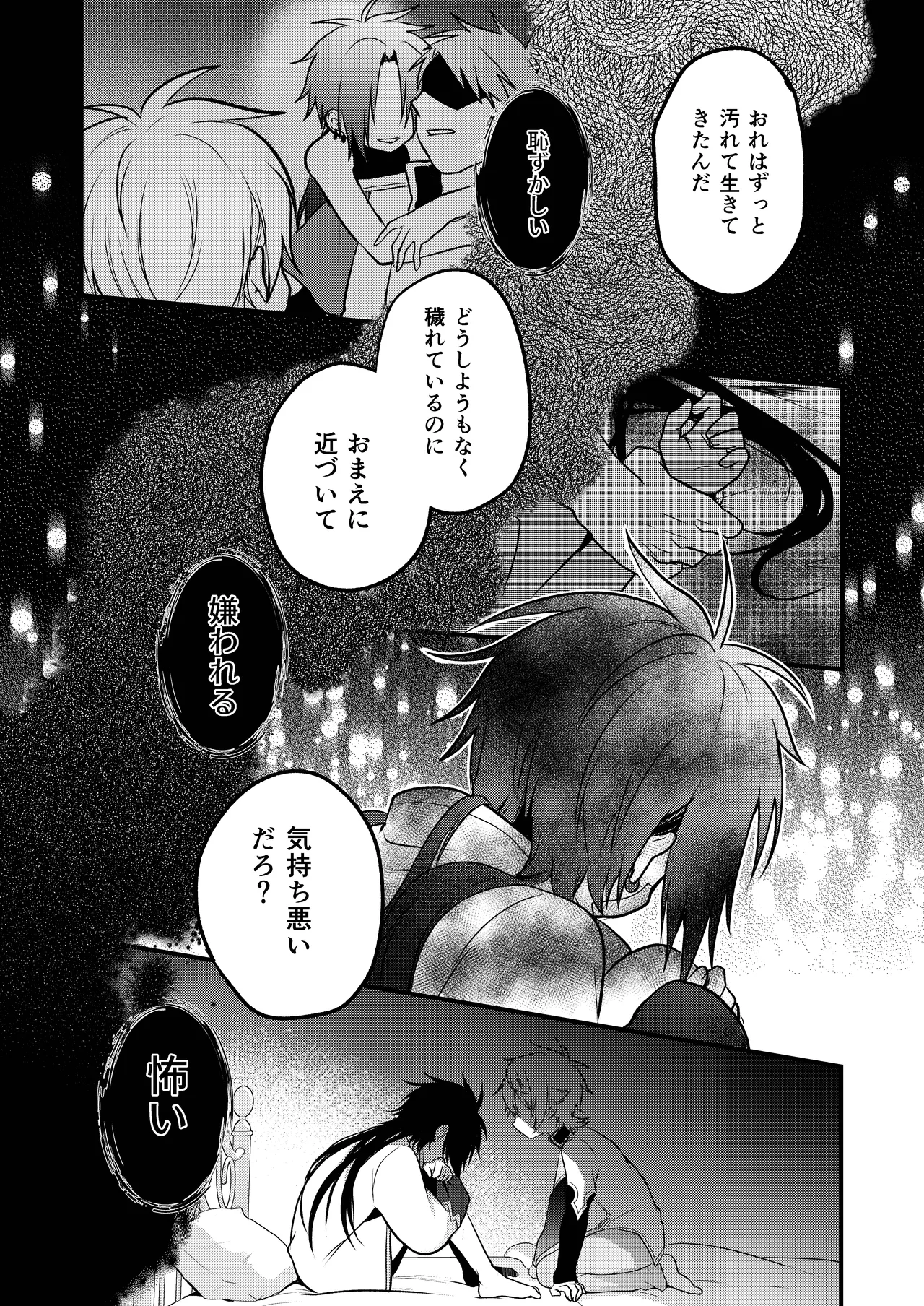 娼年と聖少年ー下巻ー Page.121
