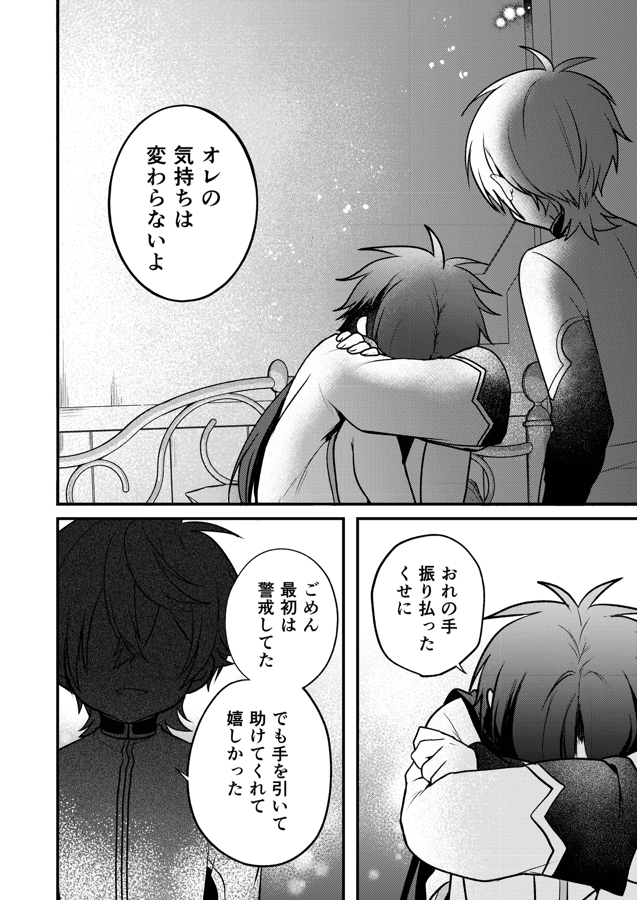 娼年と聖少年ー下巻ー Page.122