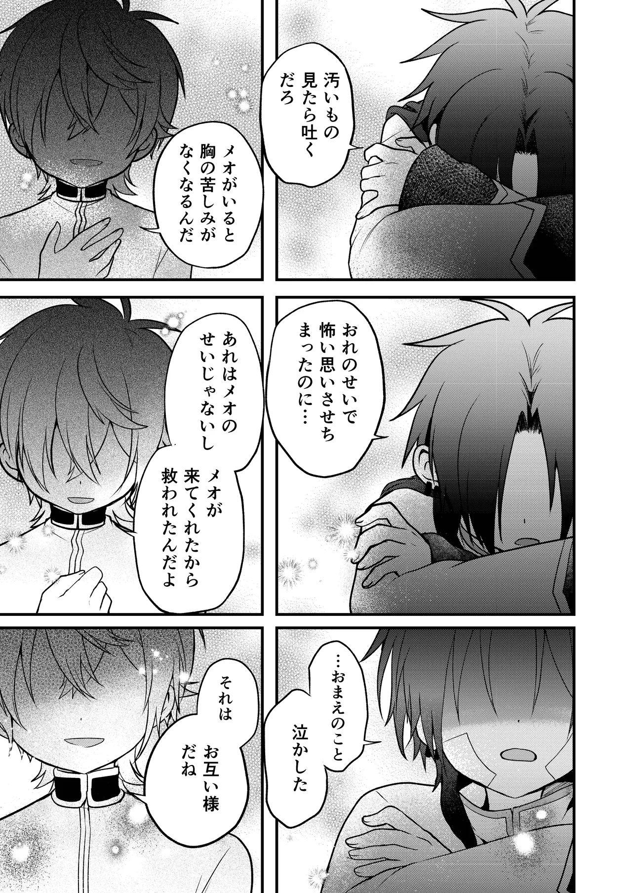 娼年と聖少年ー下巻ー Page.123