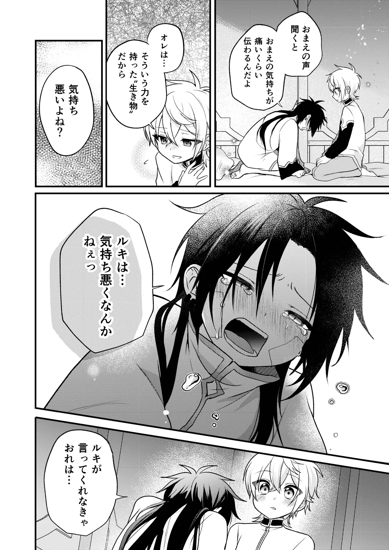 娼年と聖少年ー下巻ー Page.126