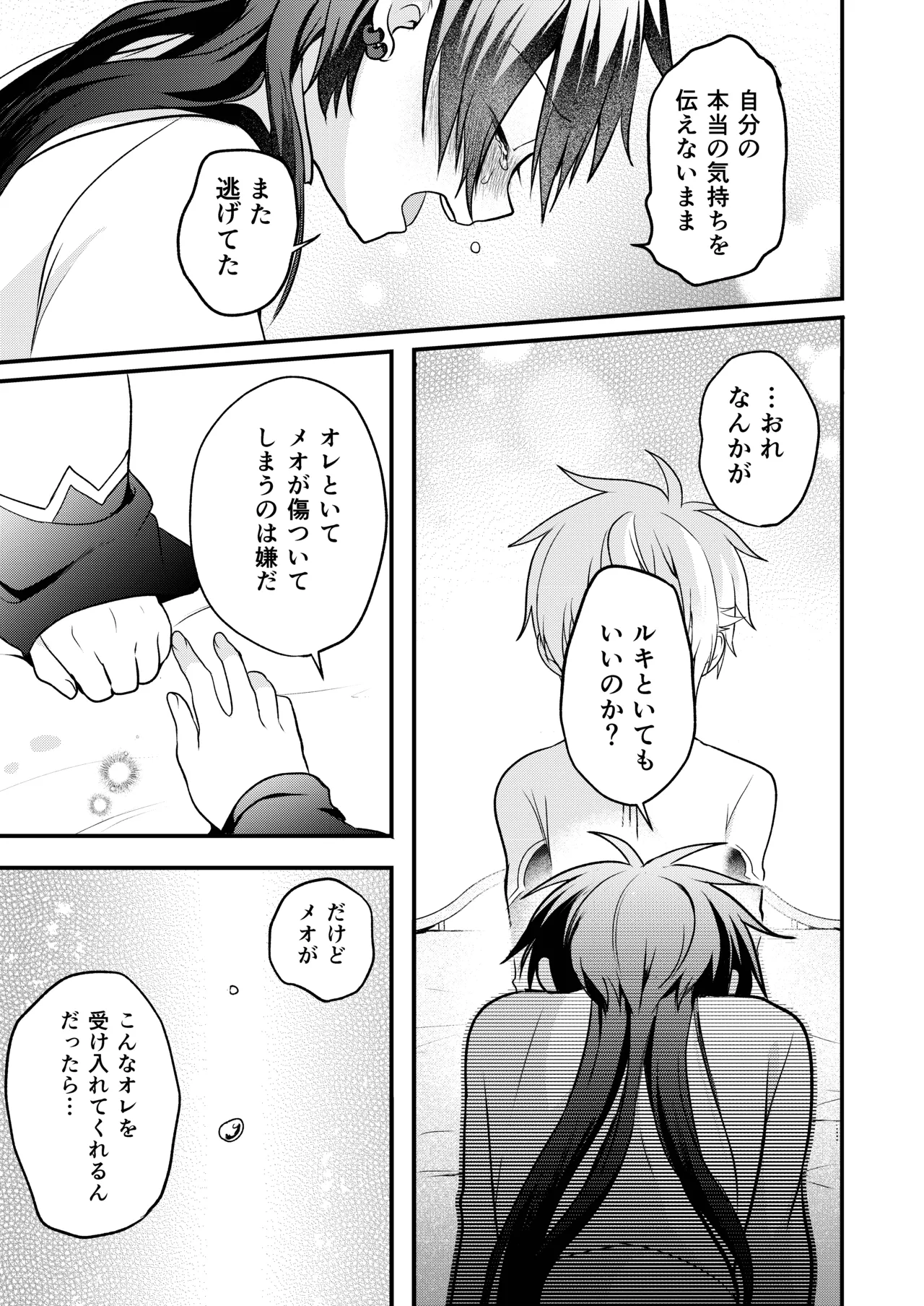 娼年と聖少年ー下巻ー Page.127