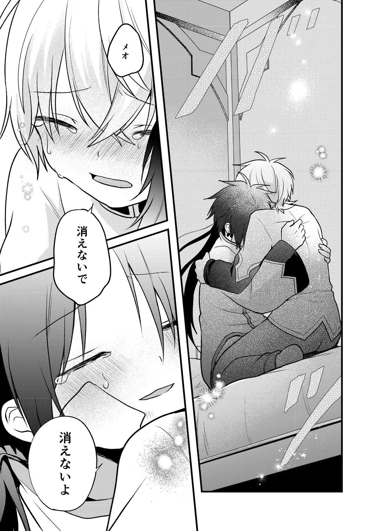 娼年と聖少年ー下巻ー Page.129