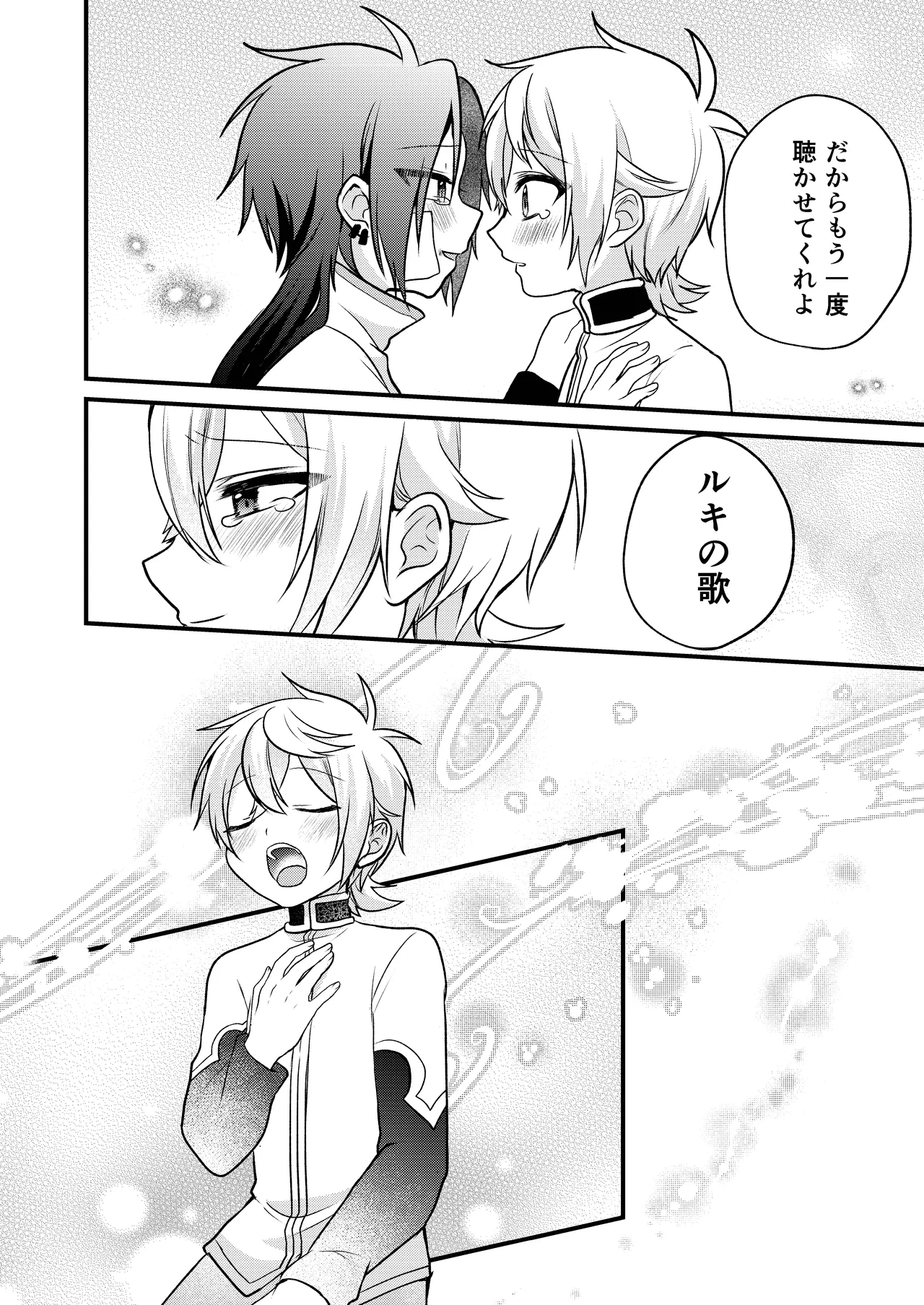 娼年と聖少年ー下巻ー Page.130