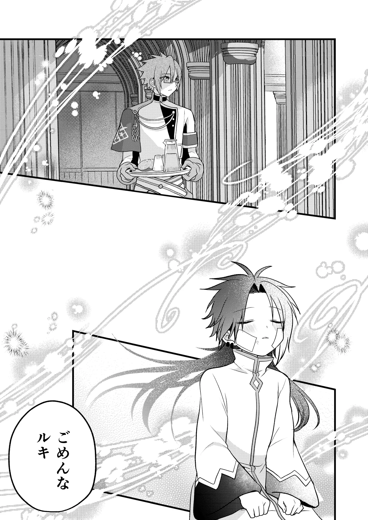 娼年と聖少年ー下巻ー Page.131