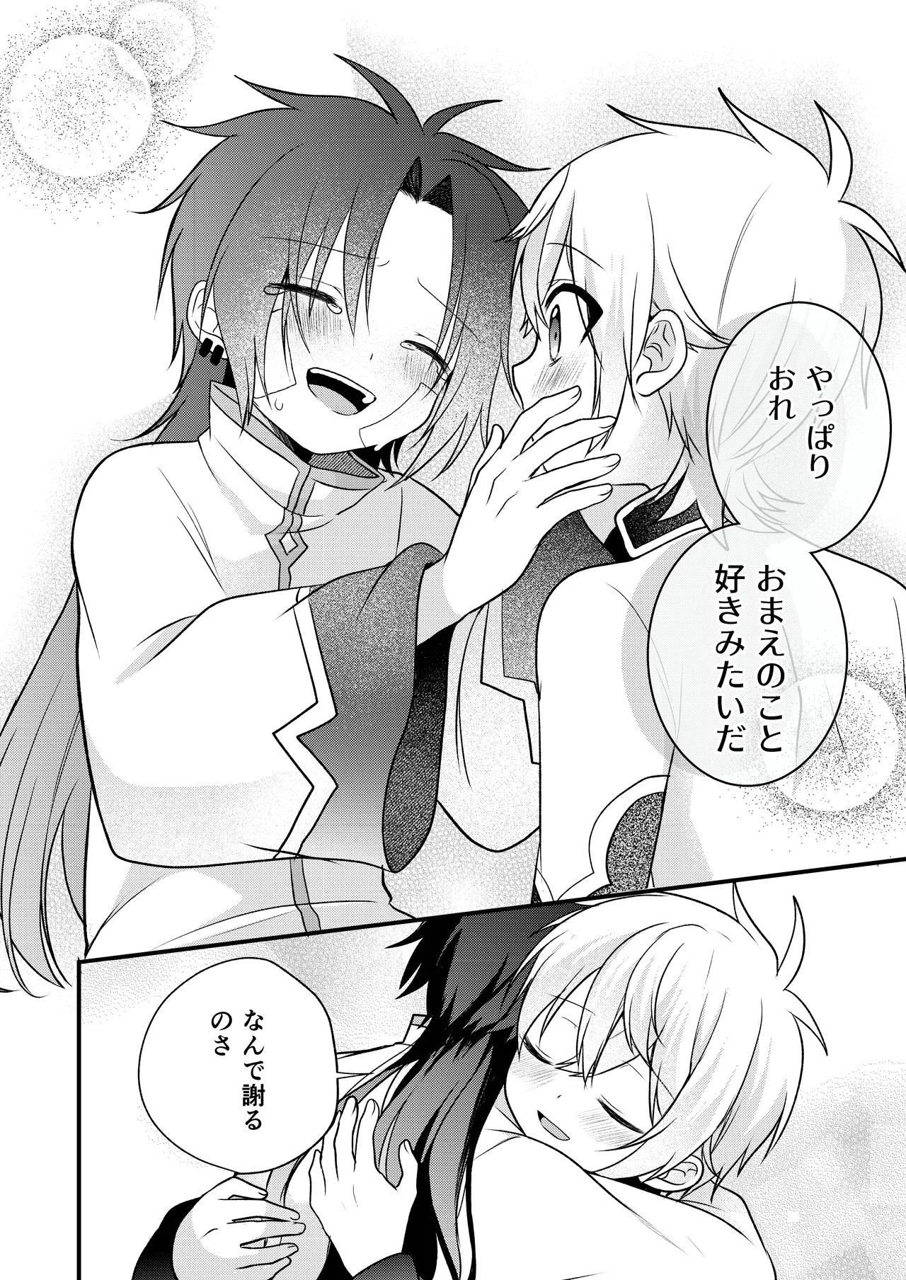 娼年と聖少年ー下巻ー Page.132