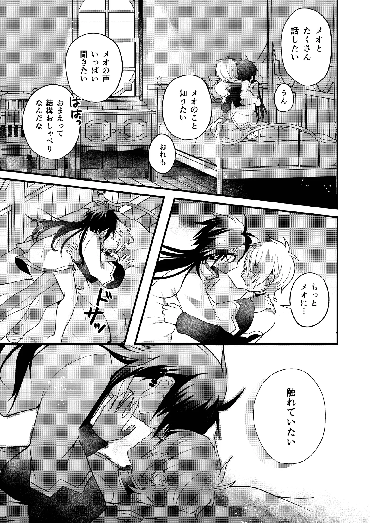 娼年と聖少年ー下巻ー Page.133