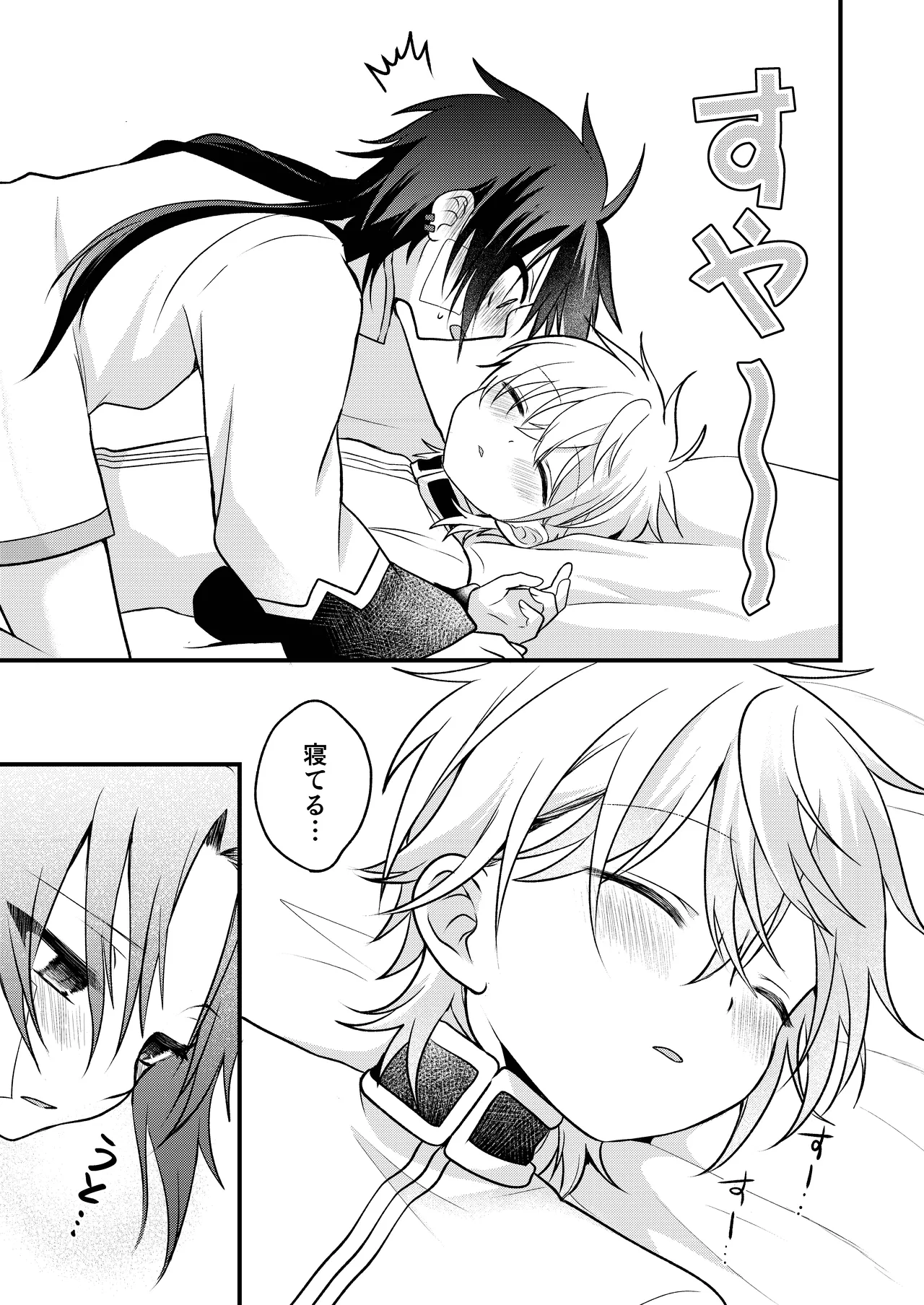 娼年と聖少年ー下巻ー Page.135