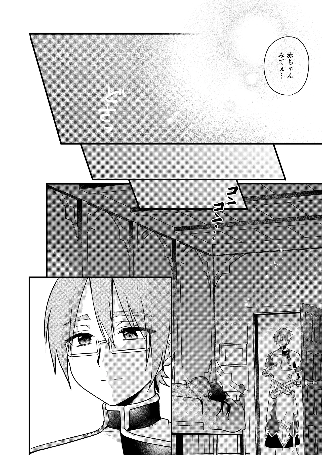 娼年と聖少年ー下巻ー Page.136