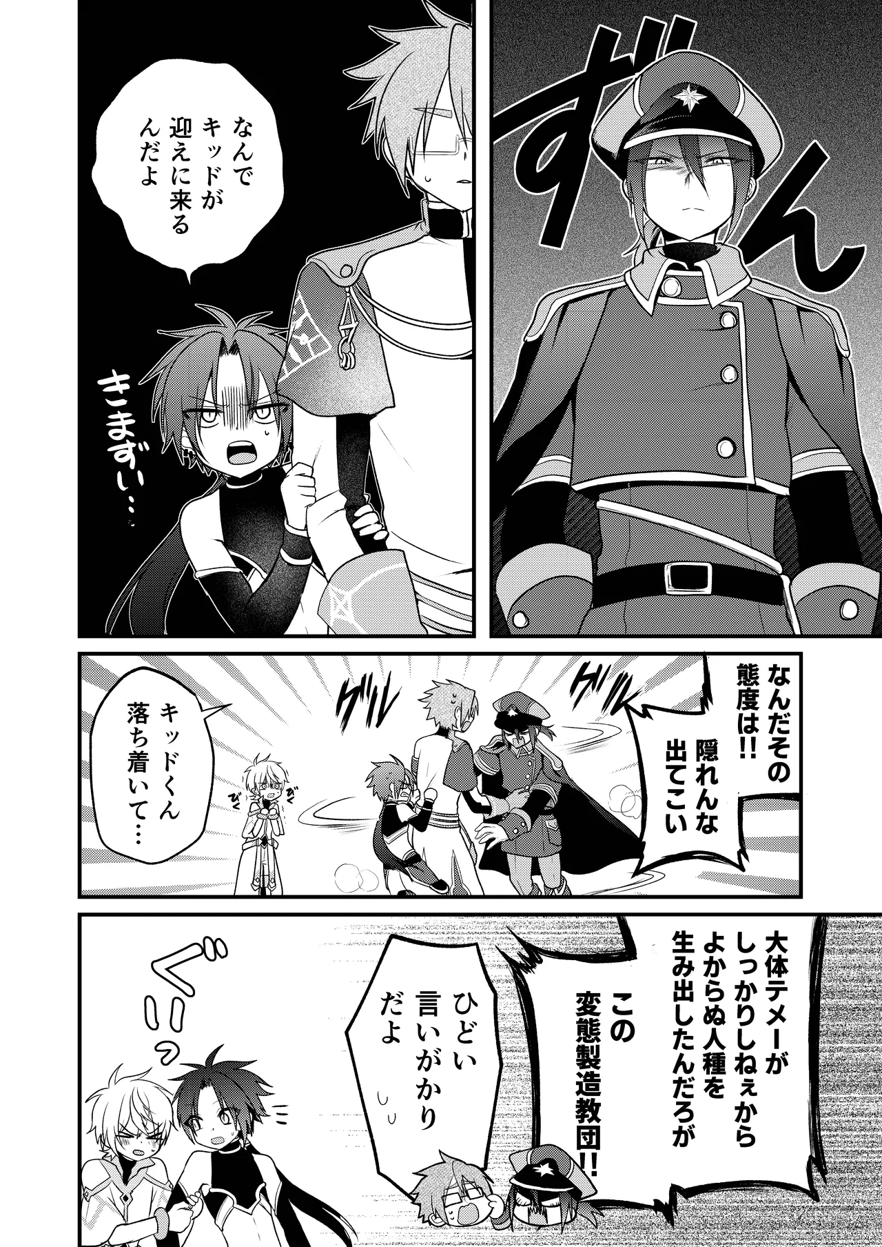 娼年と聖少年ー下巻ー Page.138