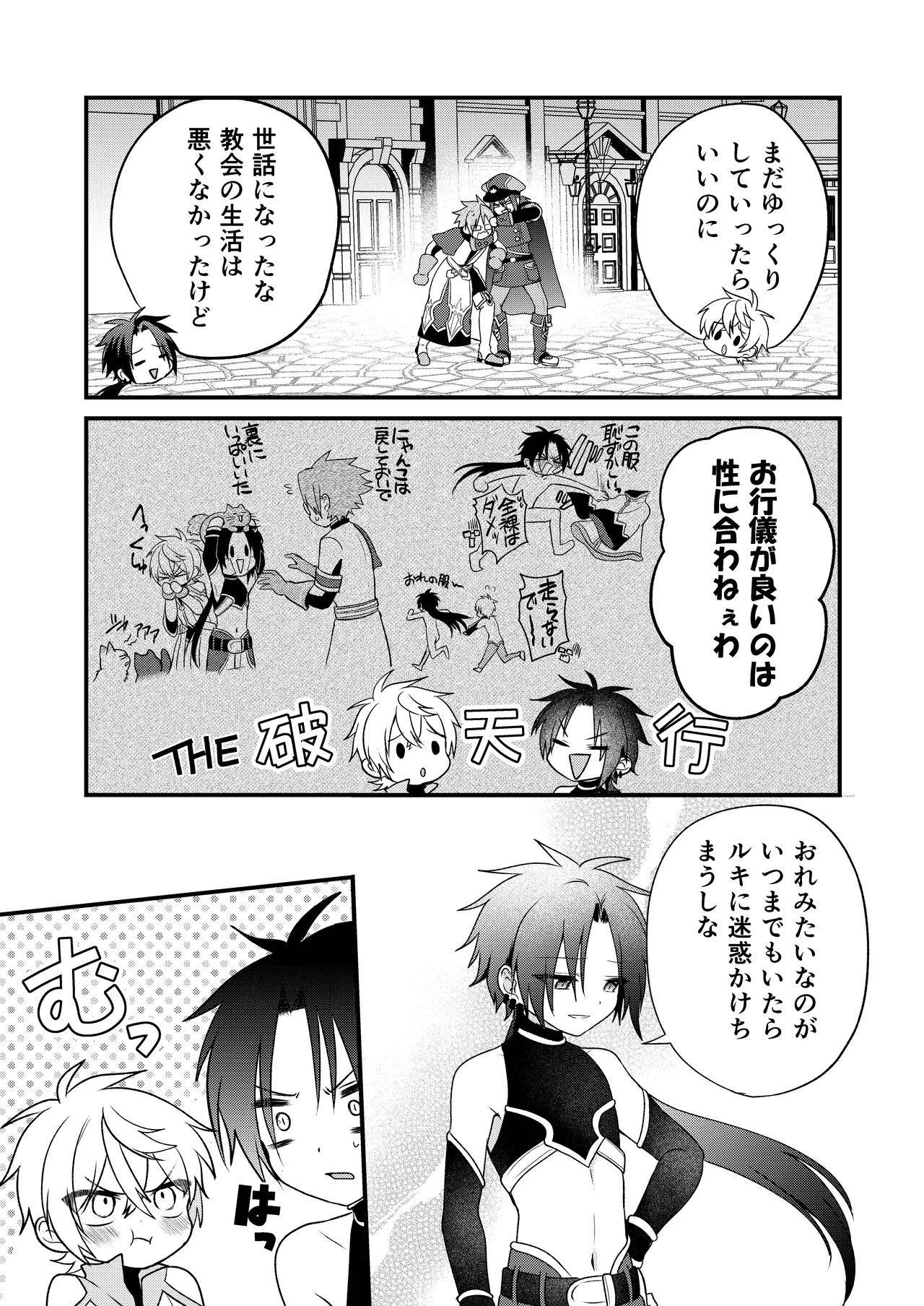 娼年と聖少年ー下巻ー Page.139