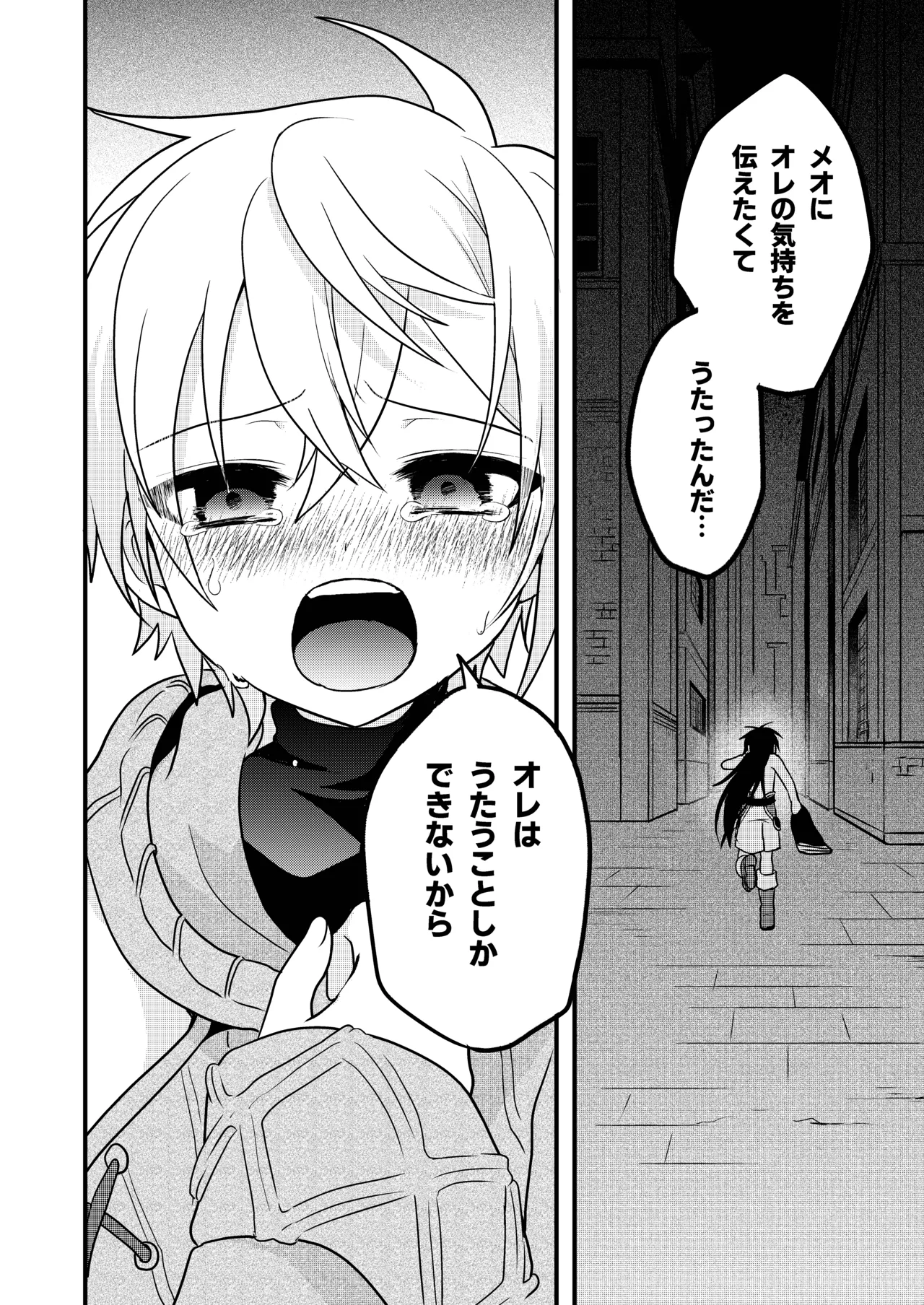 娼年と聖少年ー下巻ー Page.14