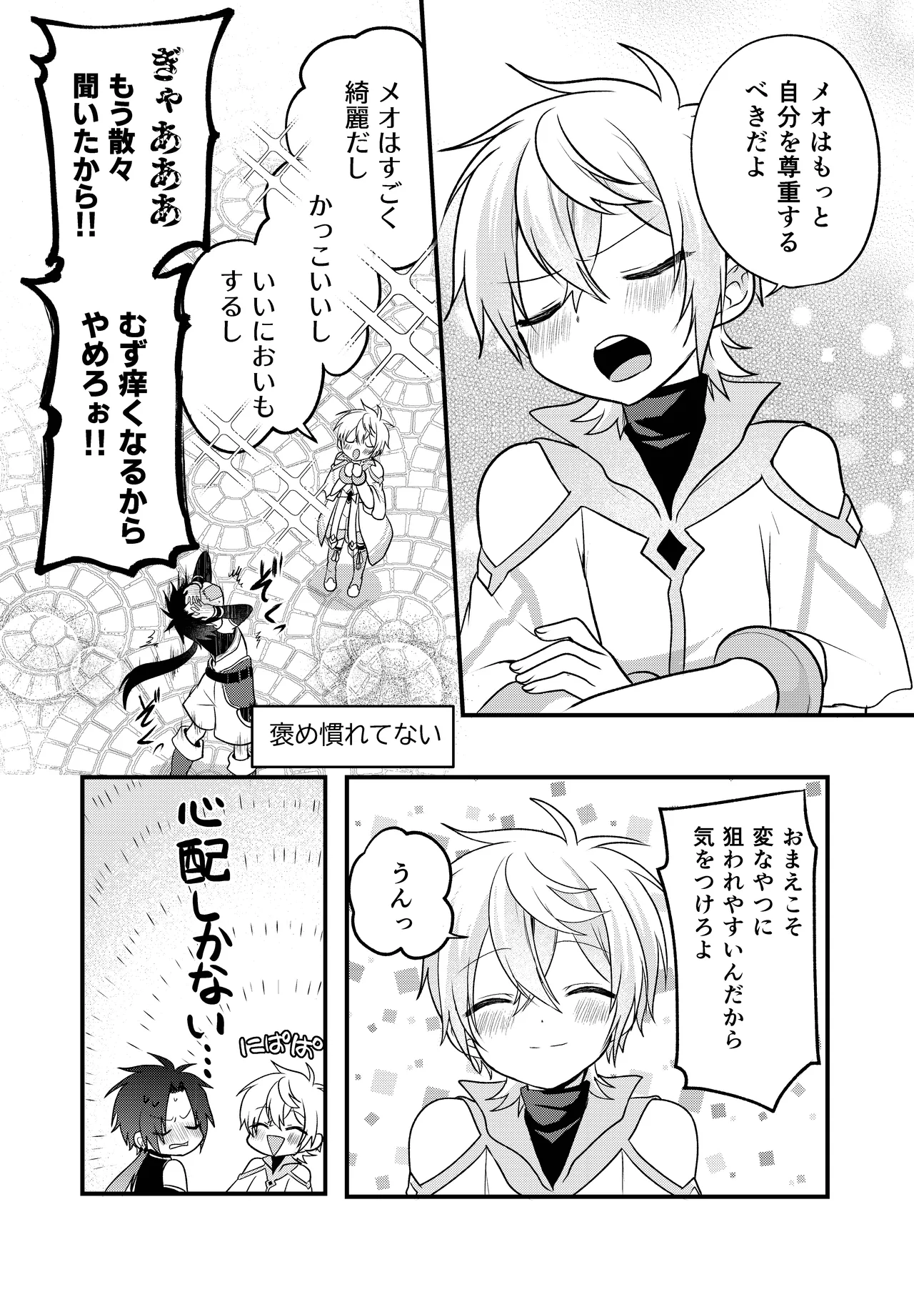 娼年と聖少年ー下巻ー Page.140