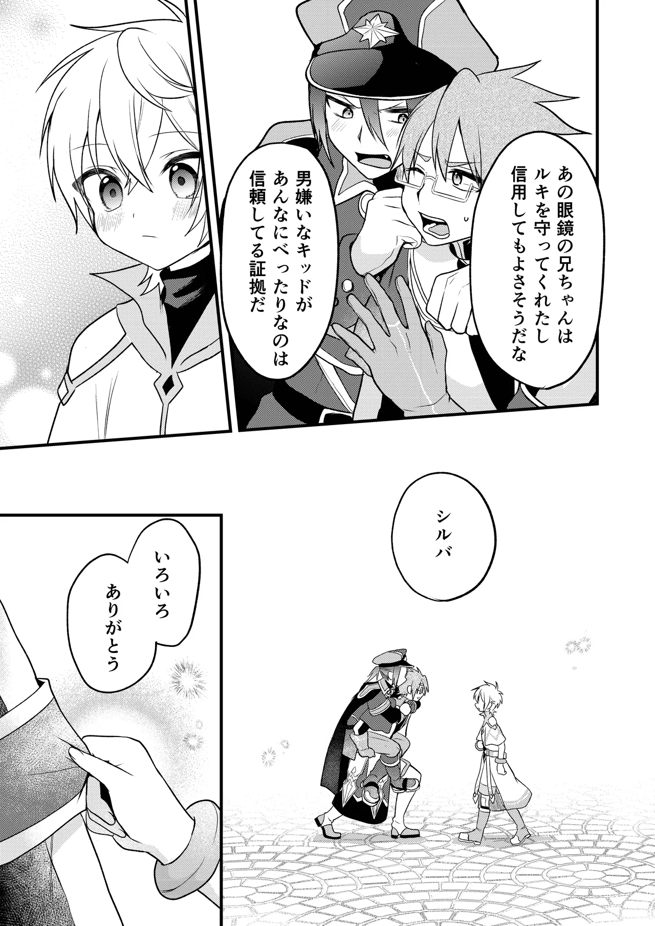 娼年と聖少年ー下巻ー Page.141