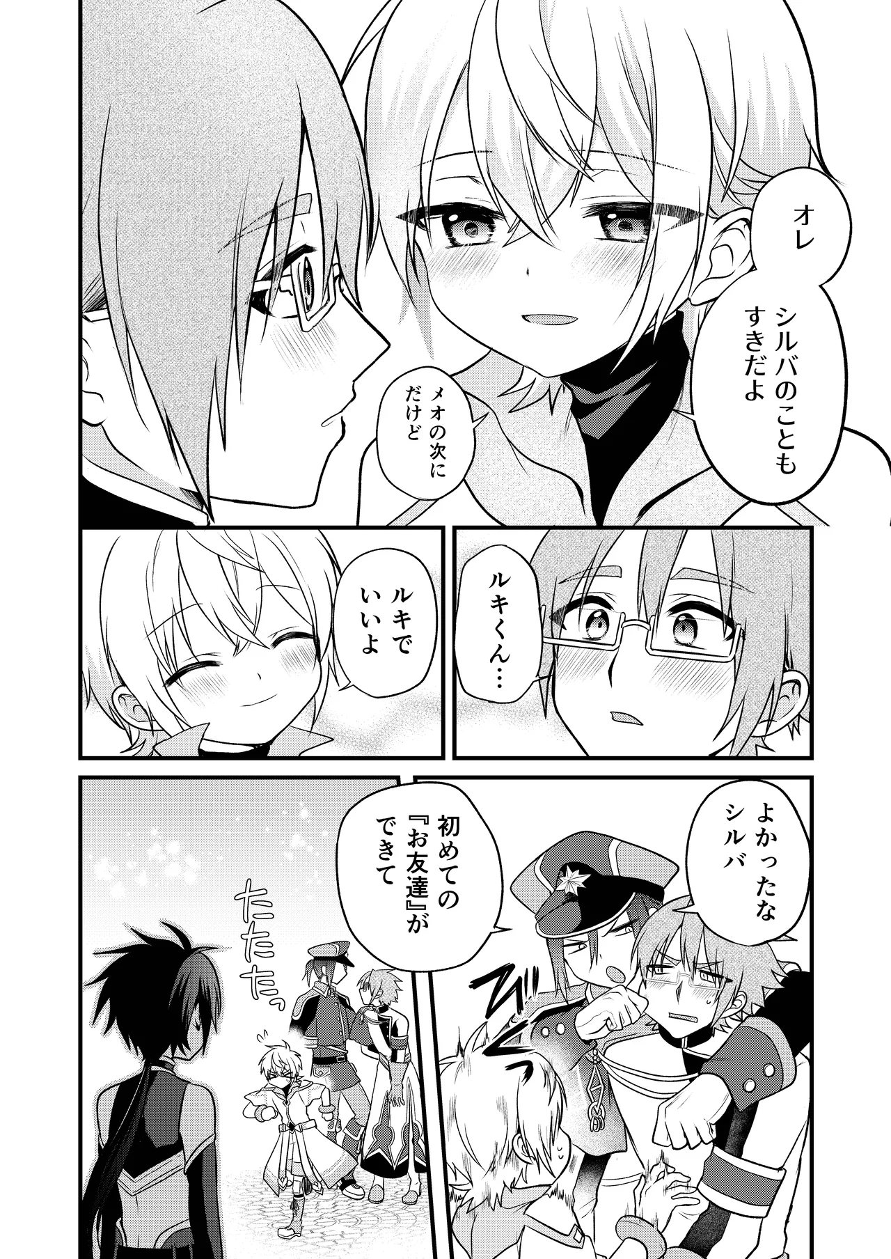 娼年と聖少年ー下巻ー Page.142