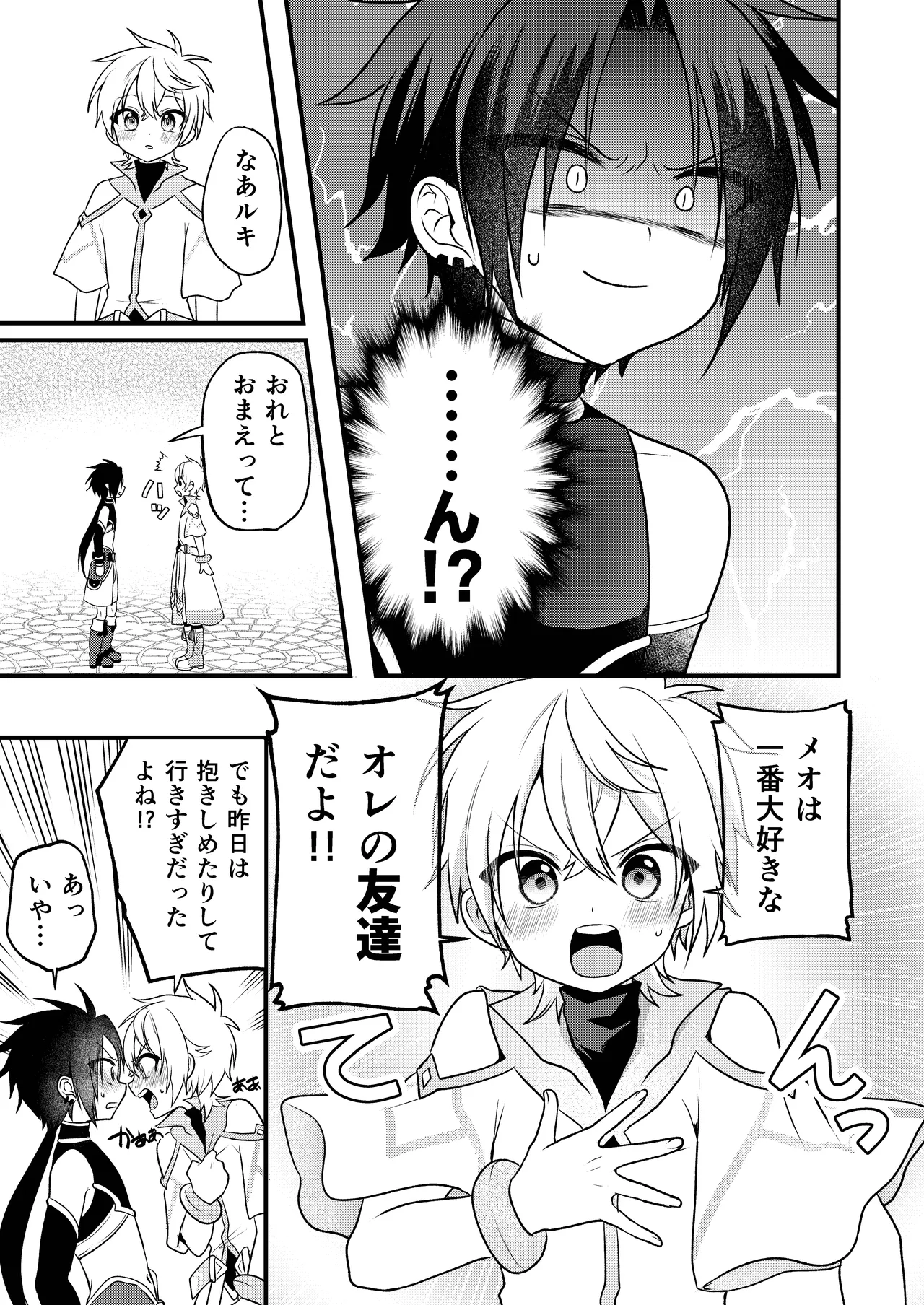 娼年と聖少年ー下巻ー Page.143