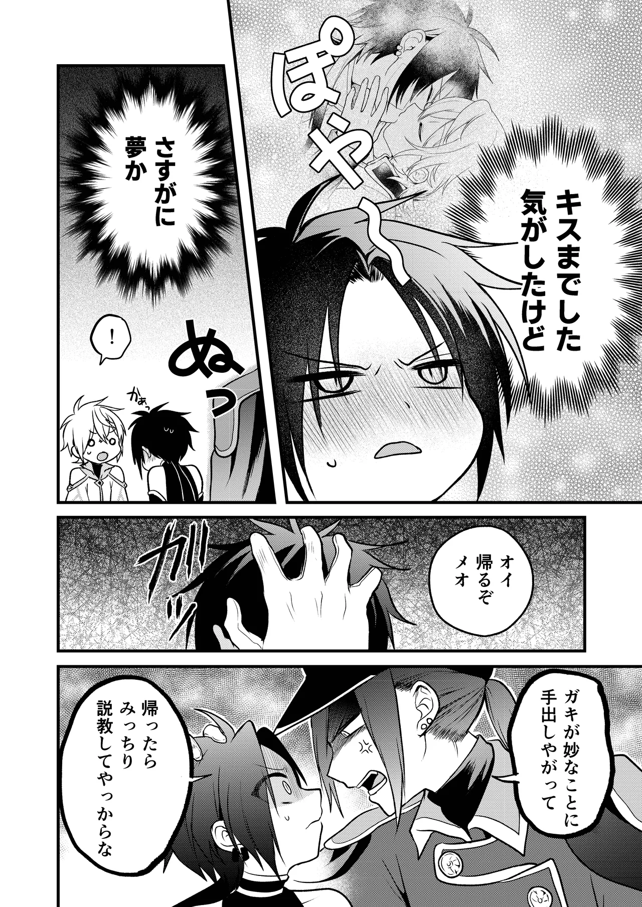 娼年と聖少年ー下巻ー Page.144