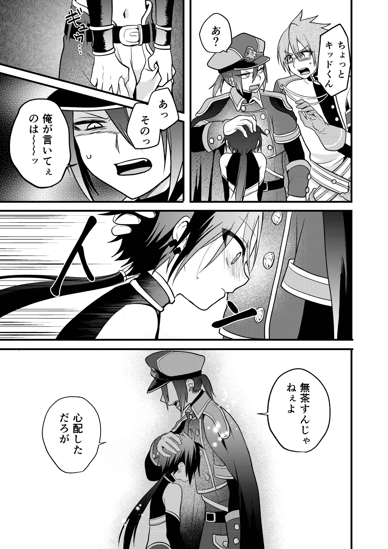 娼年と聖少年ー下巻ー Page.145