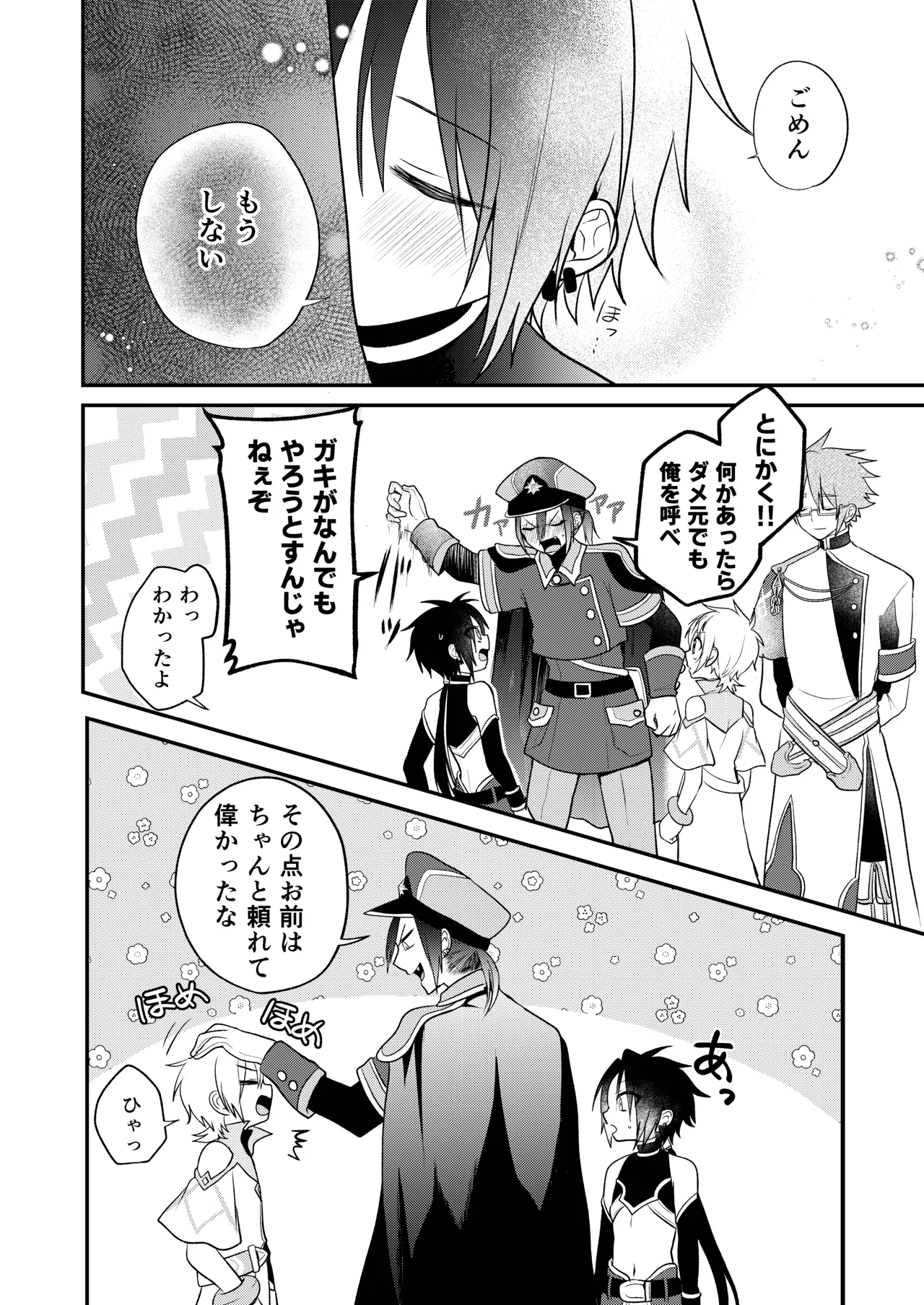 娼年と聖少年ー下巻ー Page.146