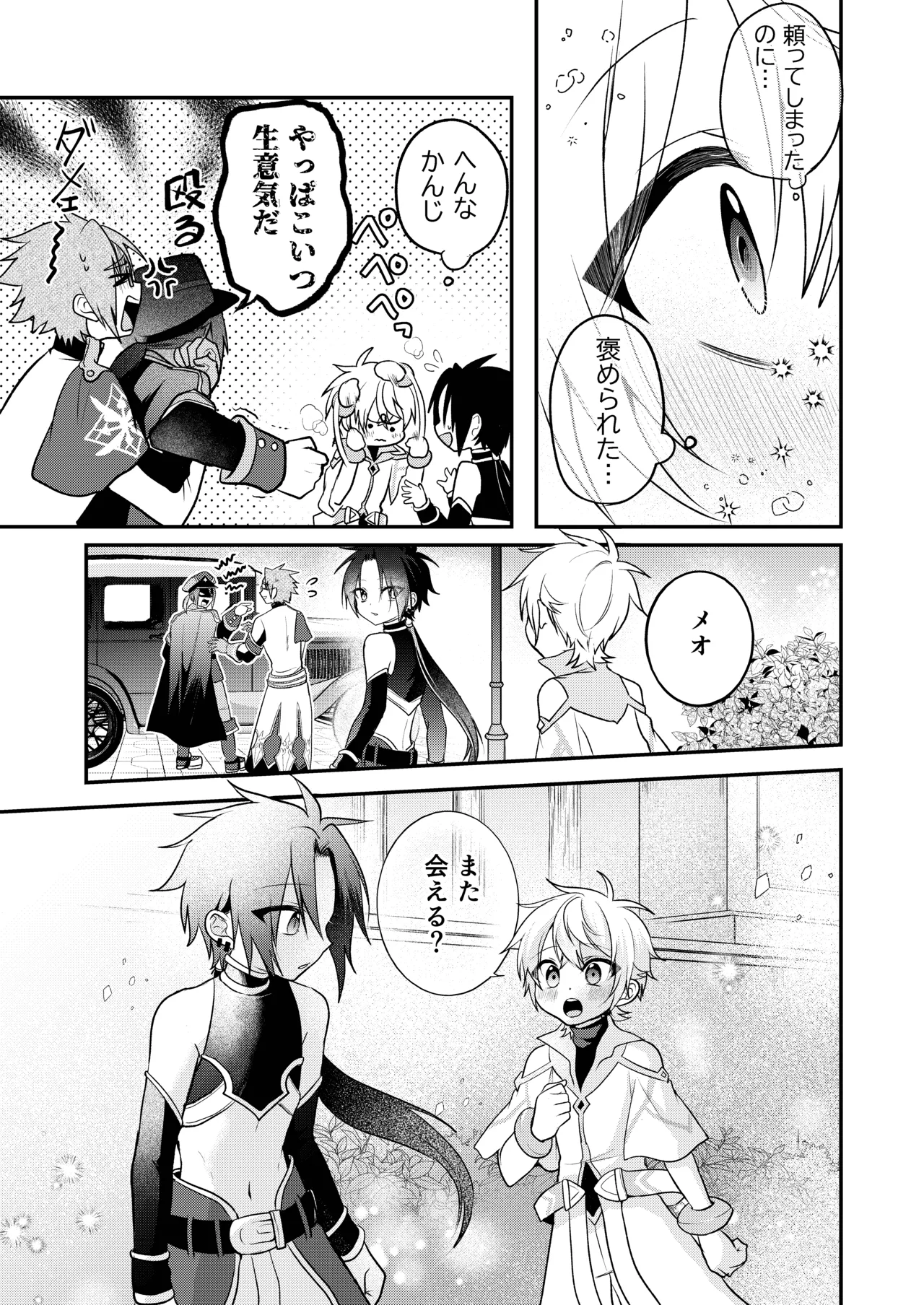 娼年と聖少年ー下巻ー Page.147