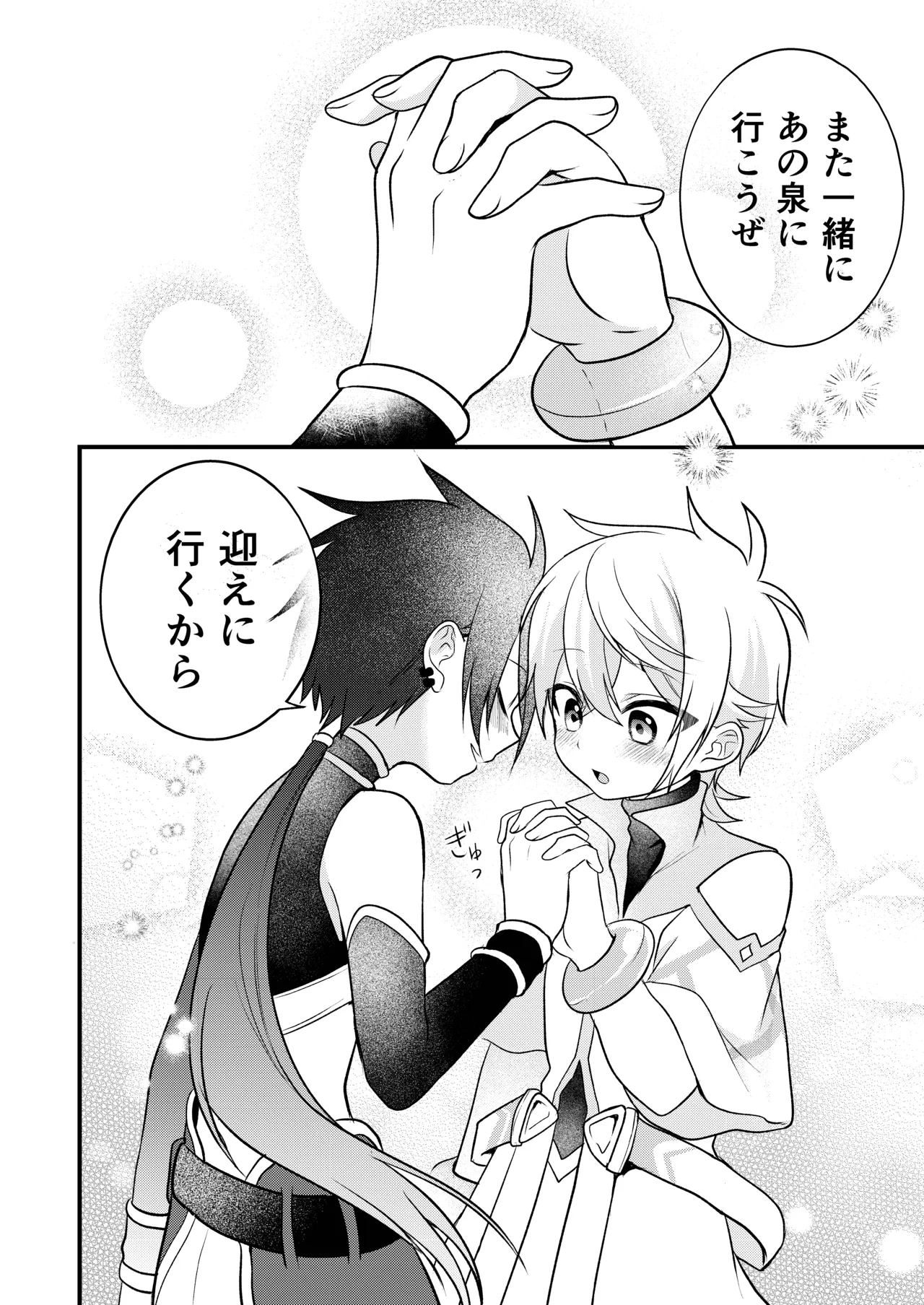 娼年と聖少年ー下巻ー Page.148