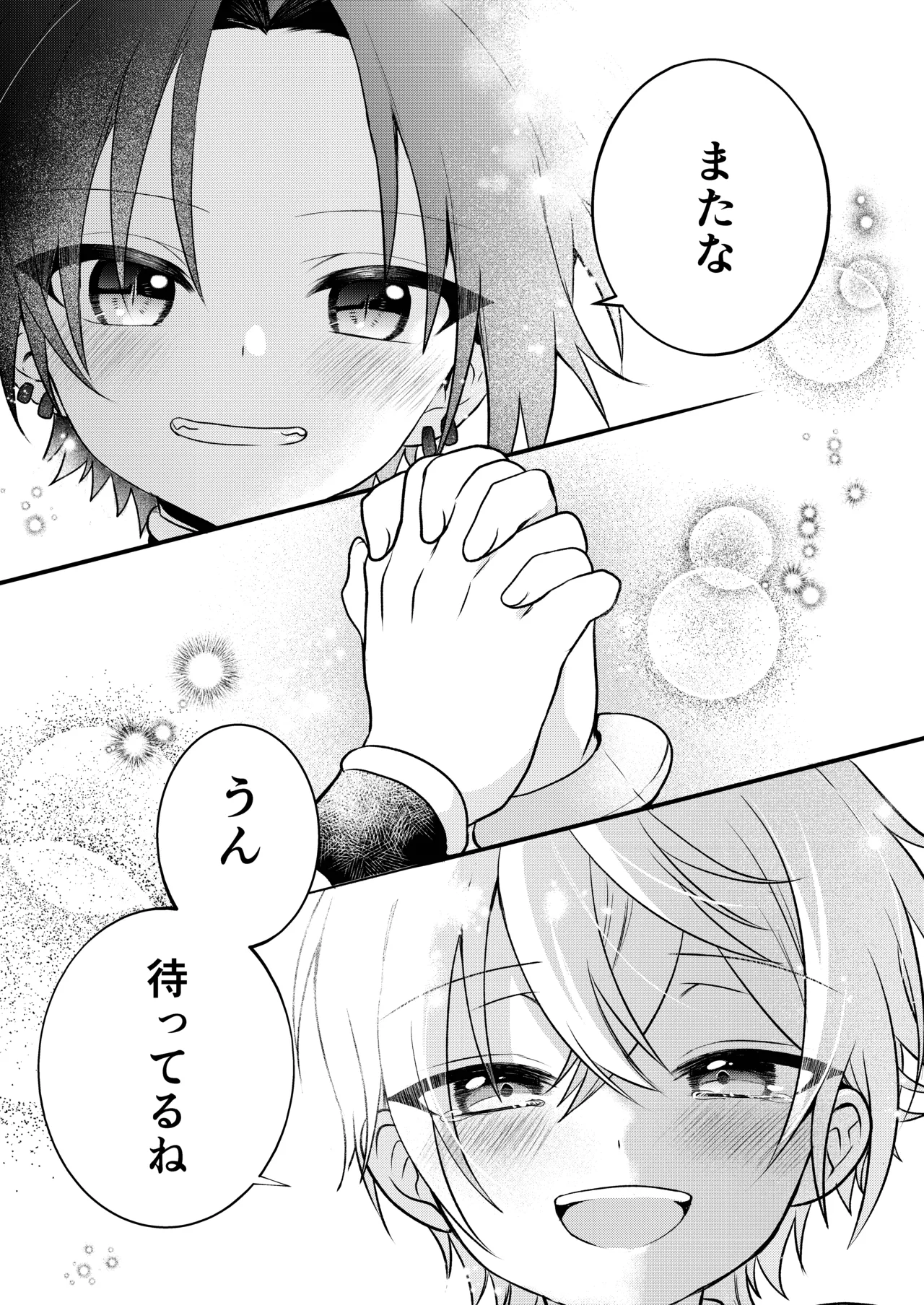 娼年と聖少年ー下巻ー Page.149